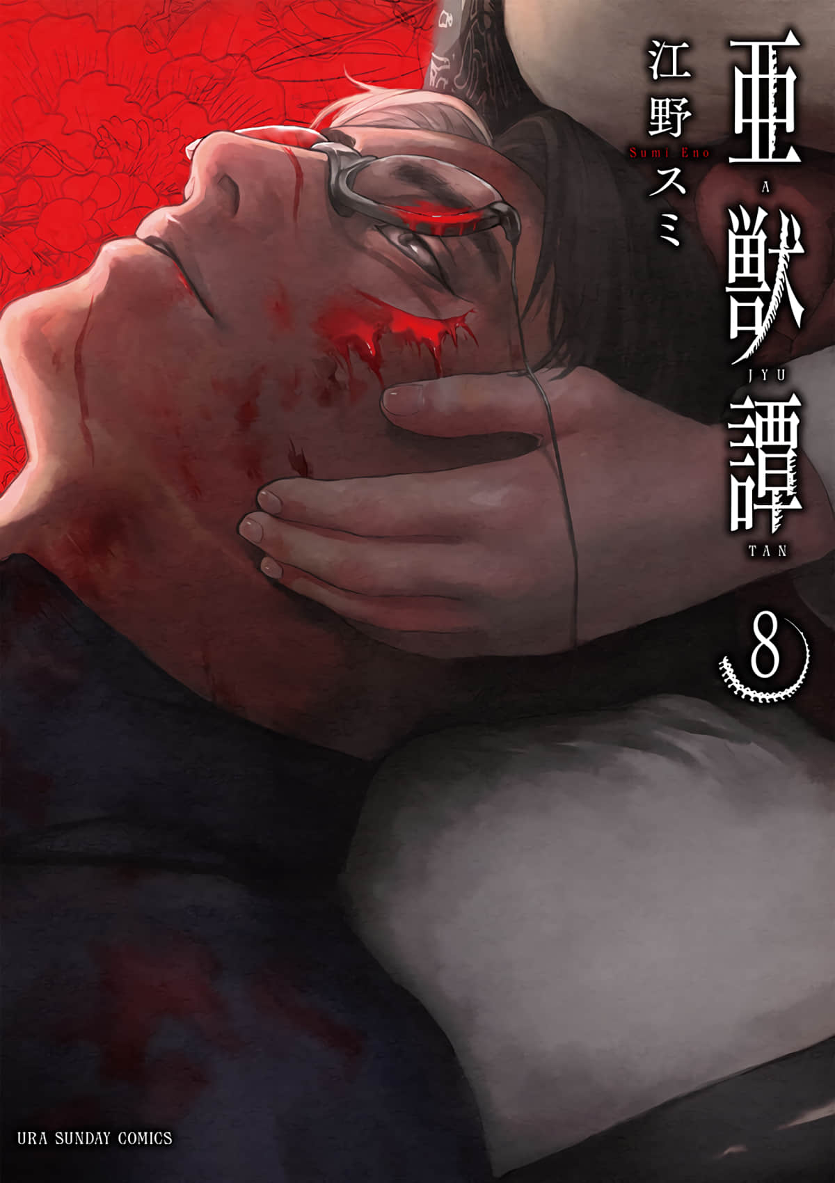 亚兽谭【1-73话 13-73是生肉】【亜獣譚／Ajuutan】【已完结】