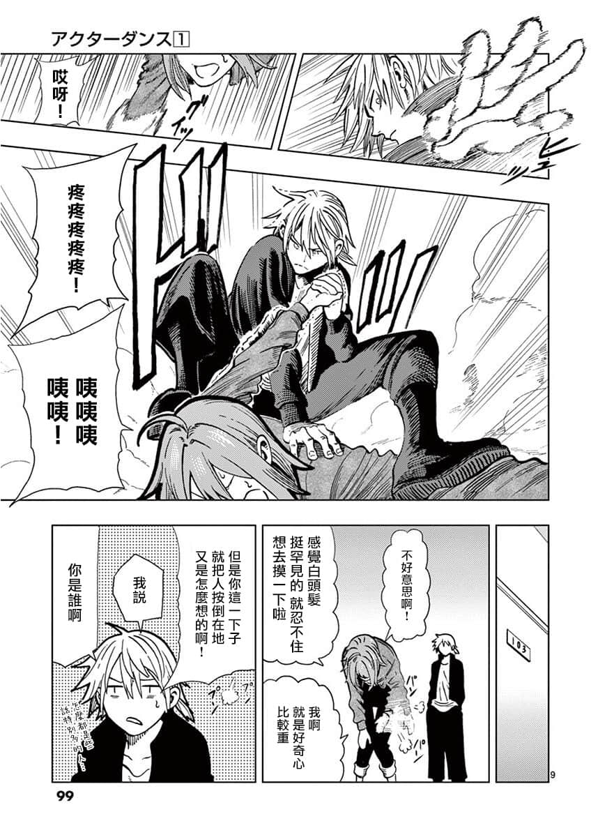 Page 9