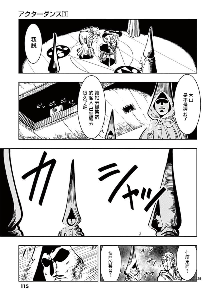 Page 25