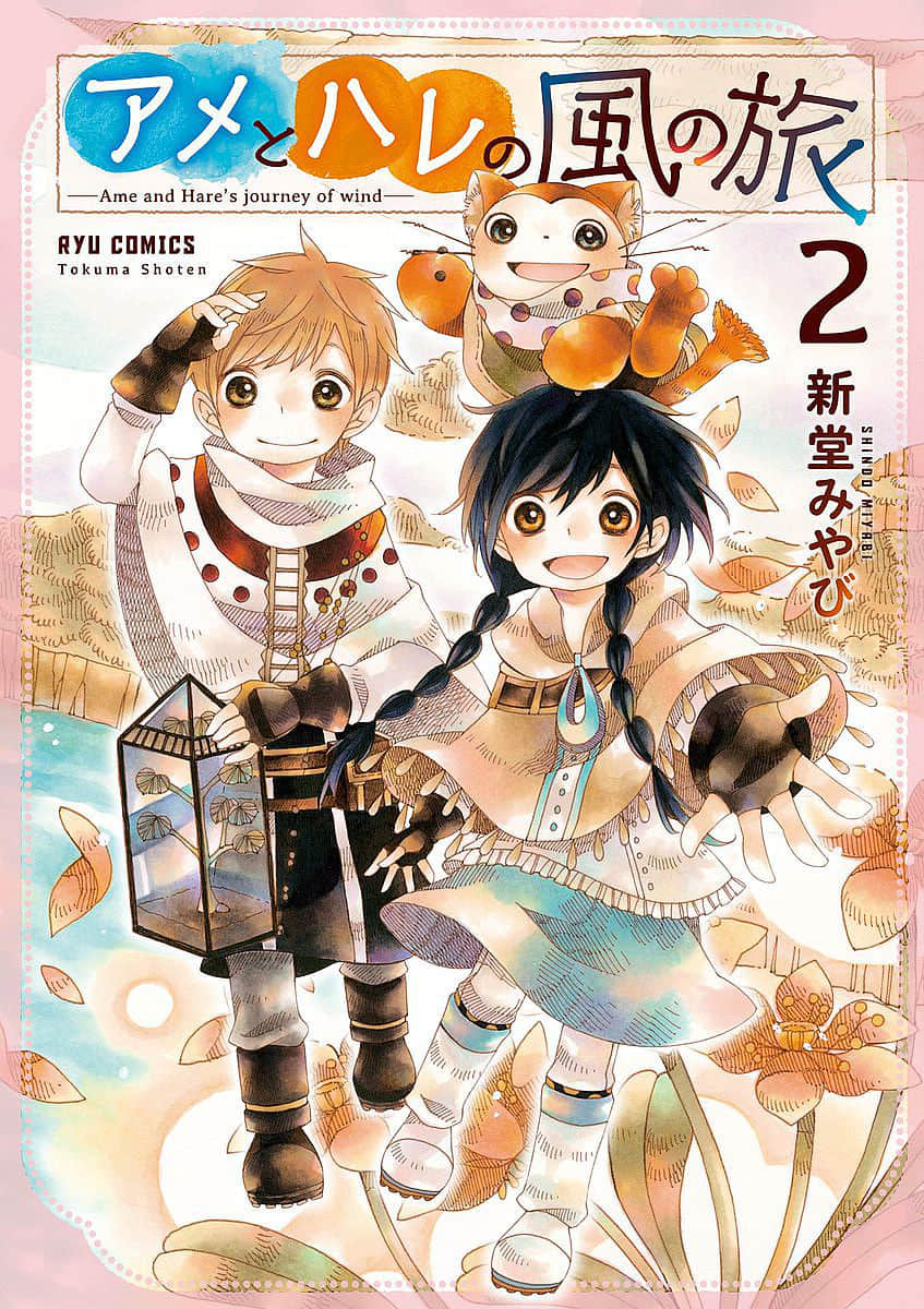 雨和晴的风之旅【1-14话 10-14是生肉】【アメとハレの風の旅／Ame to Hare no Kaze no Tabi】【已完结】