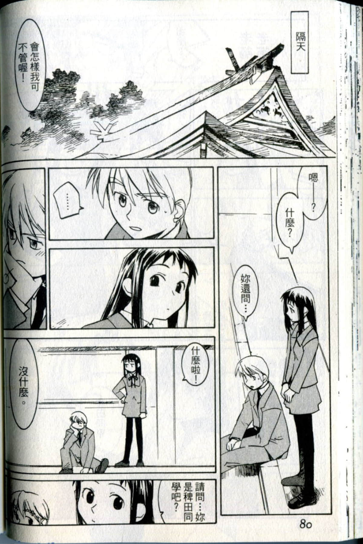 Page 80