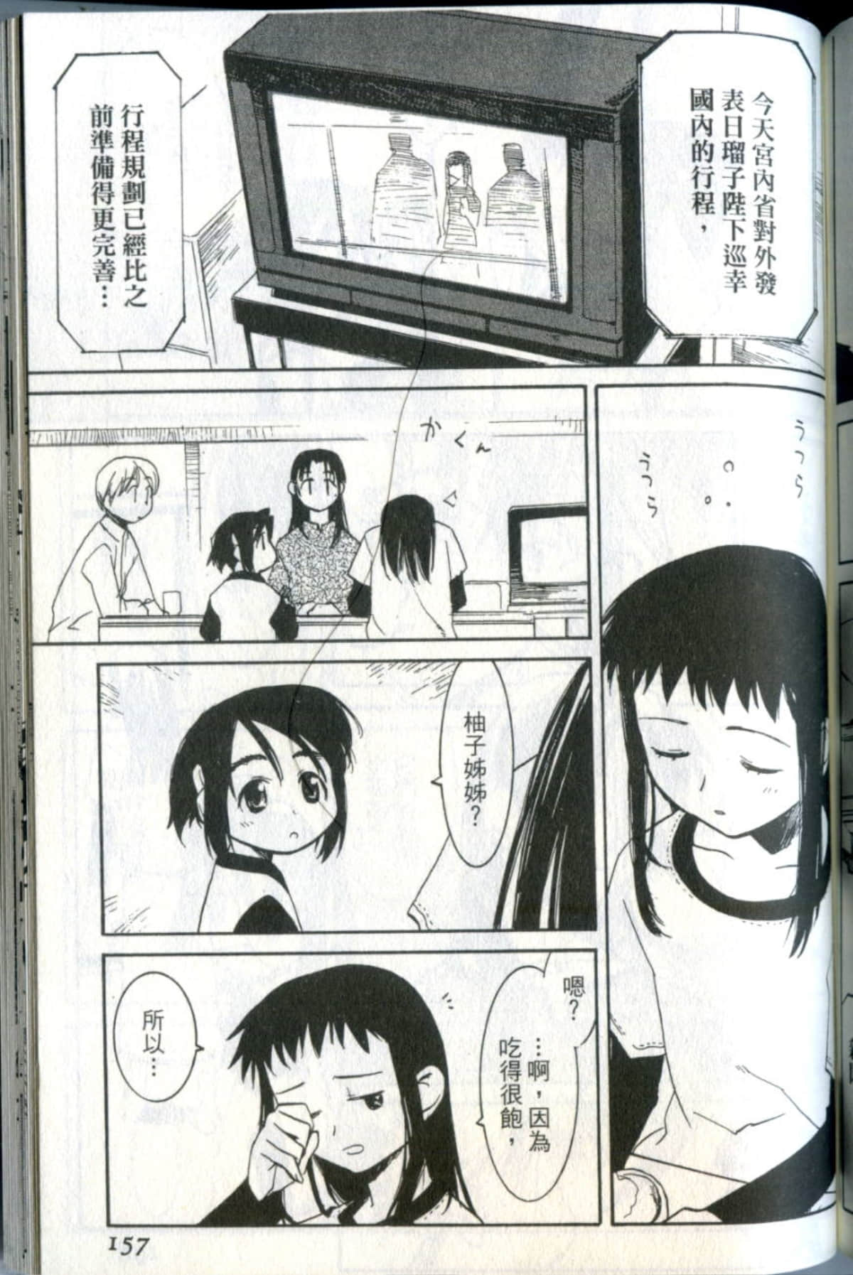 Page 157
