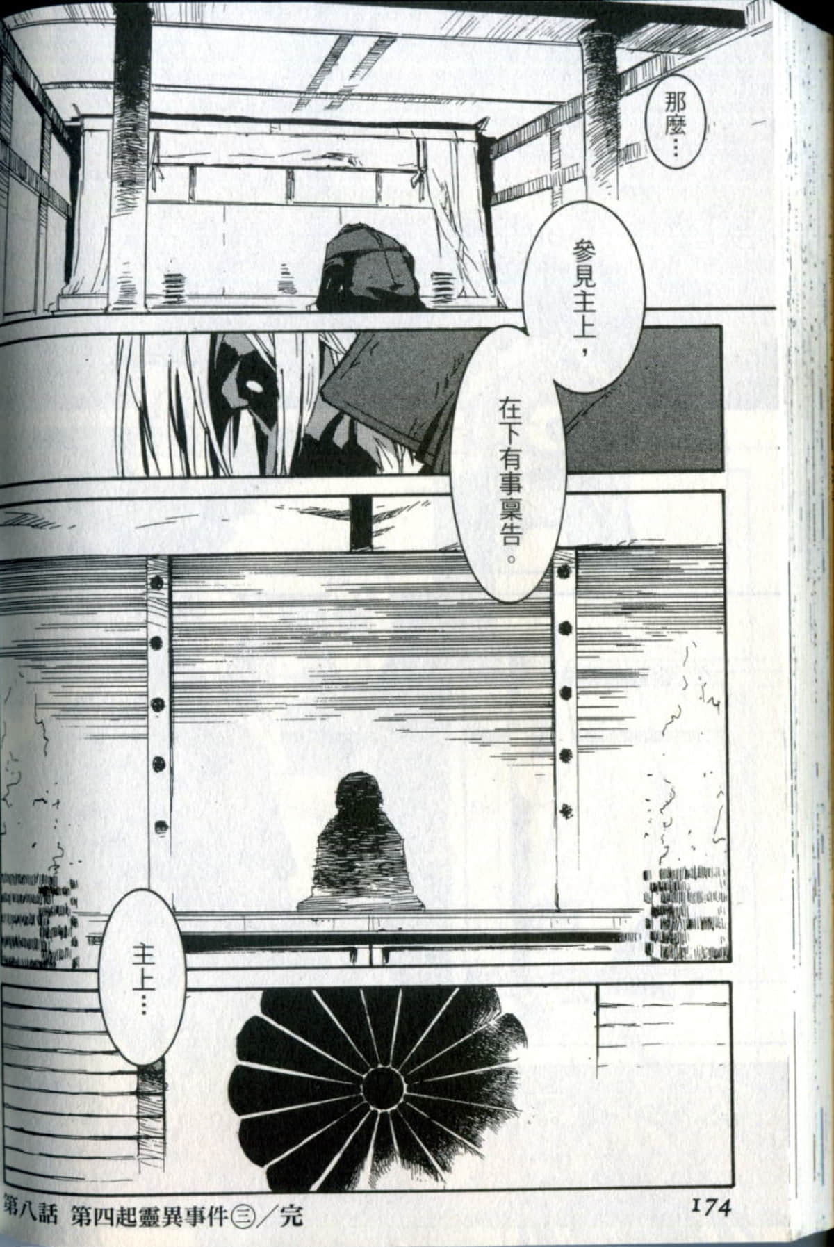Page 174