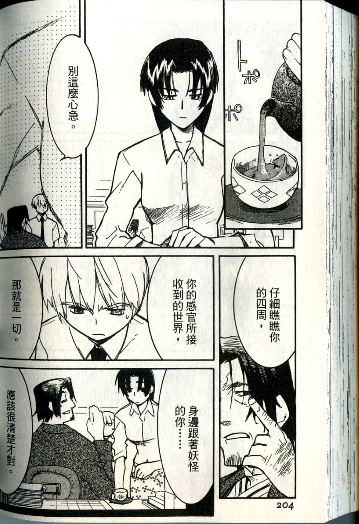 Page 207