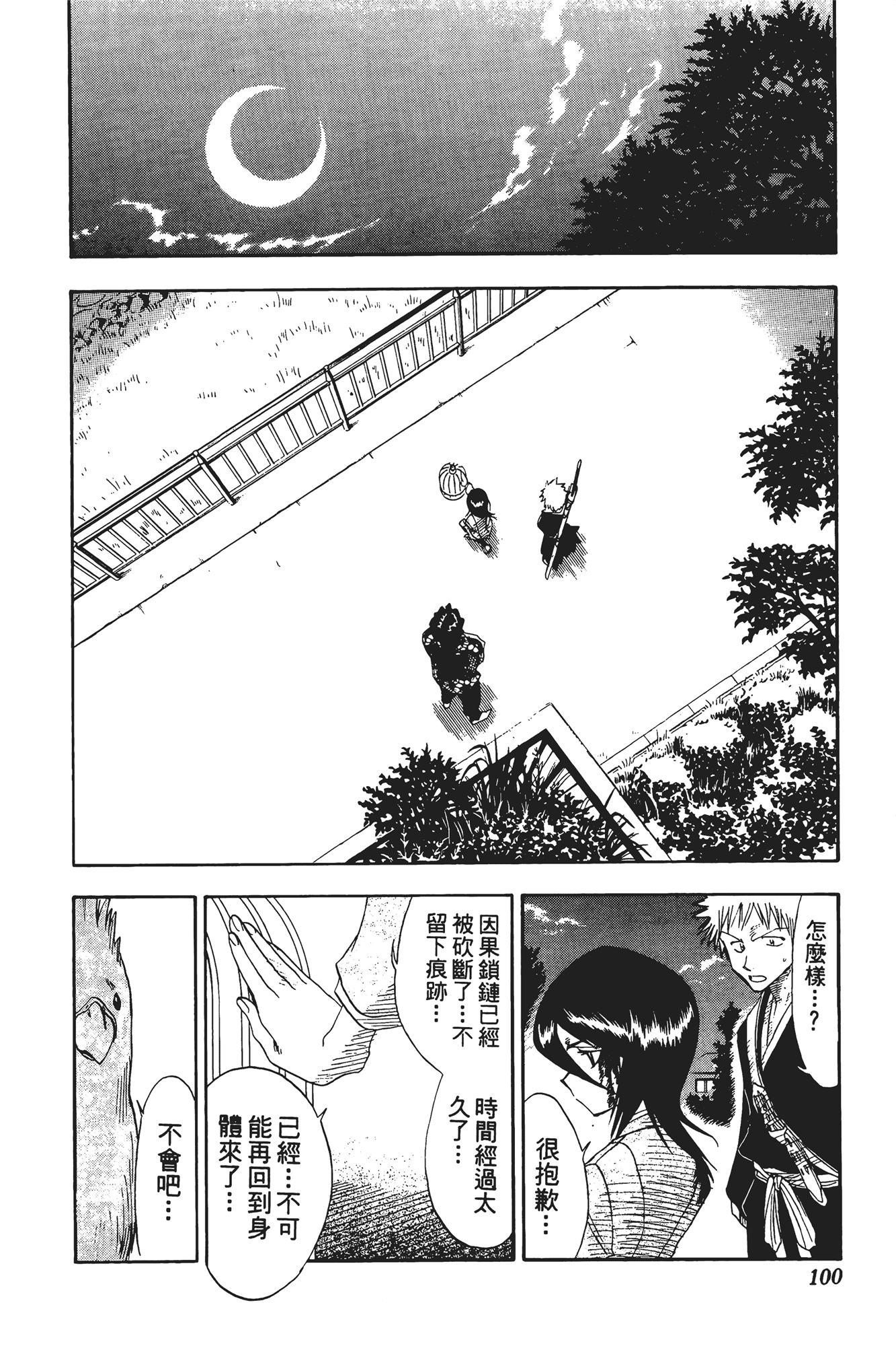 Page 101