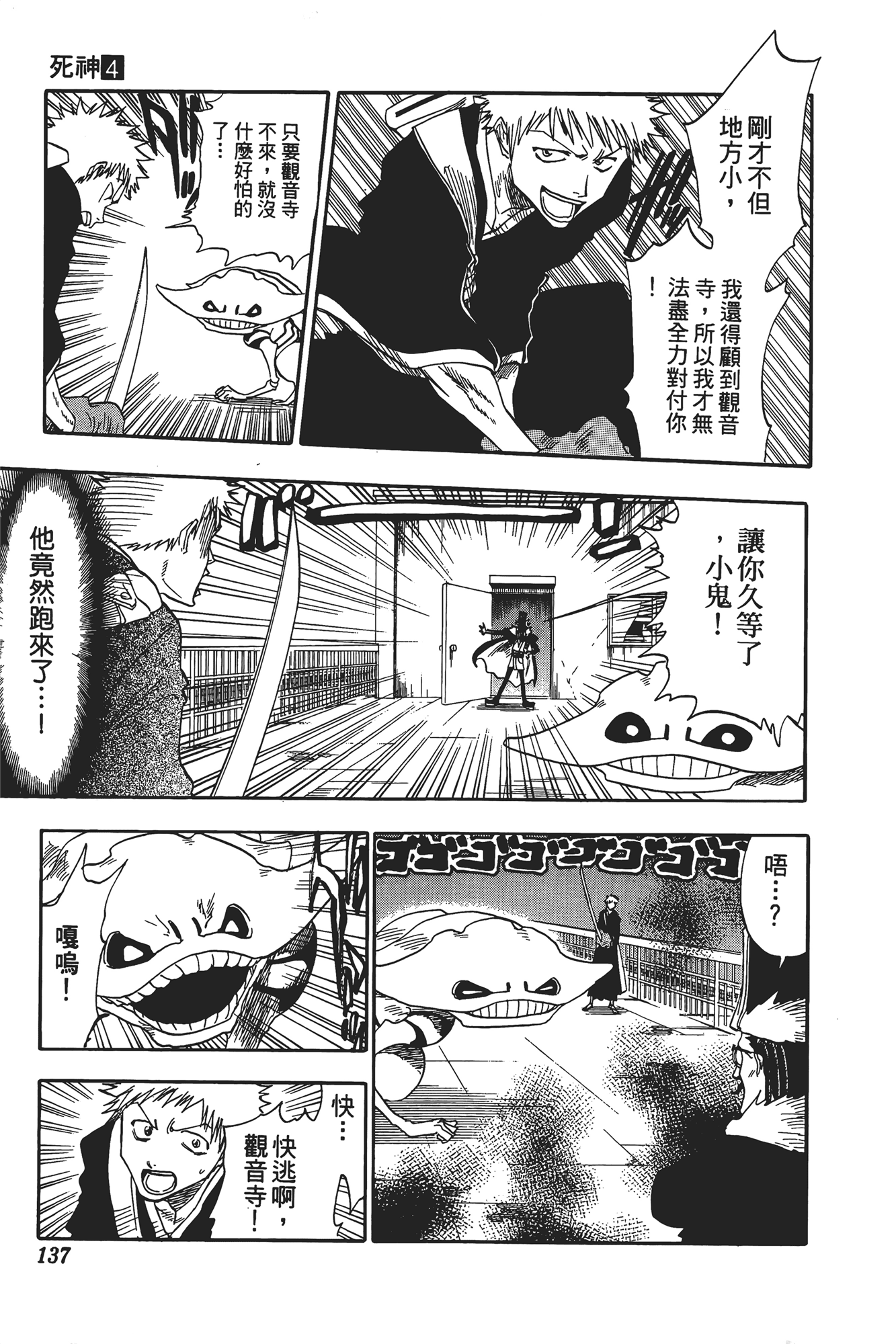 Page 138