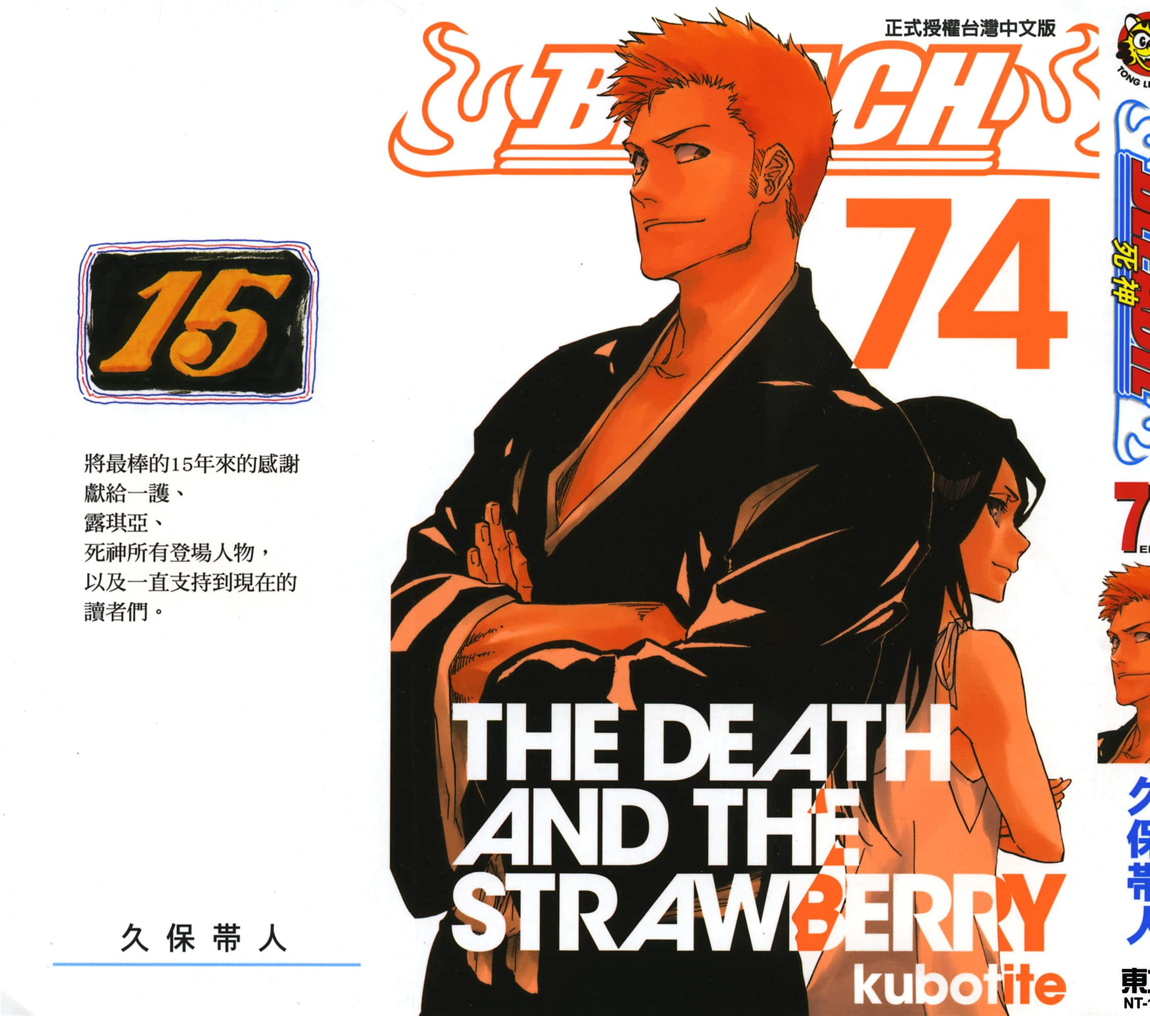 死神【1-74卷 全是中文】【BLEACH】【已完结】