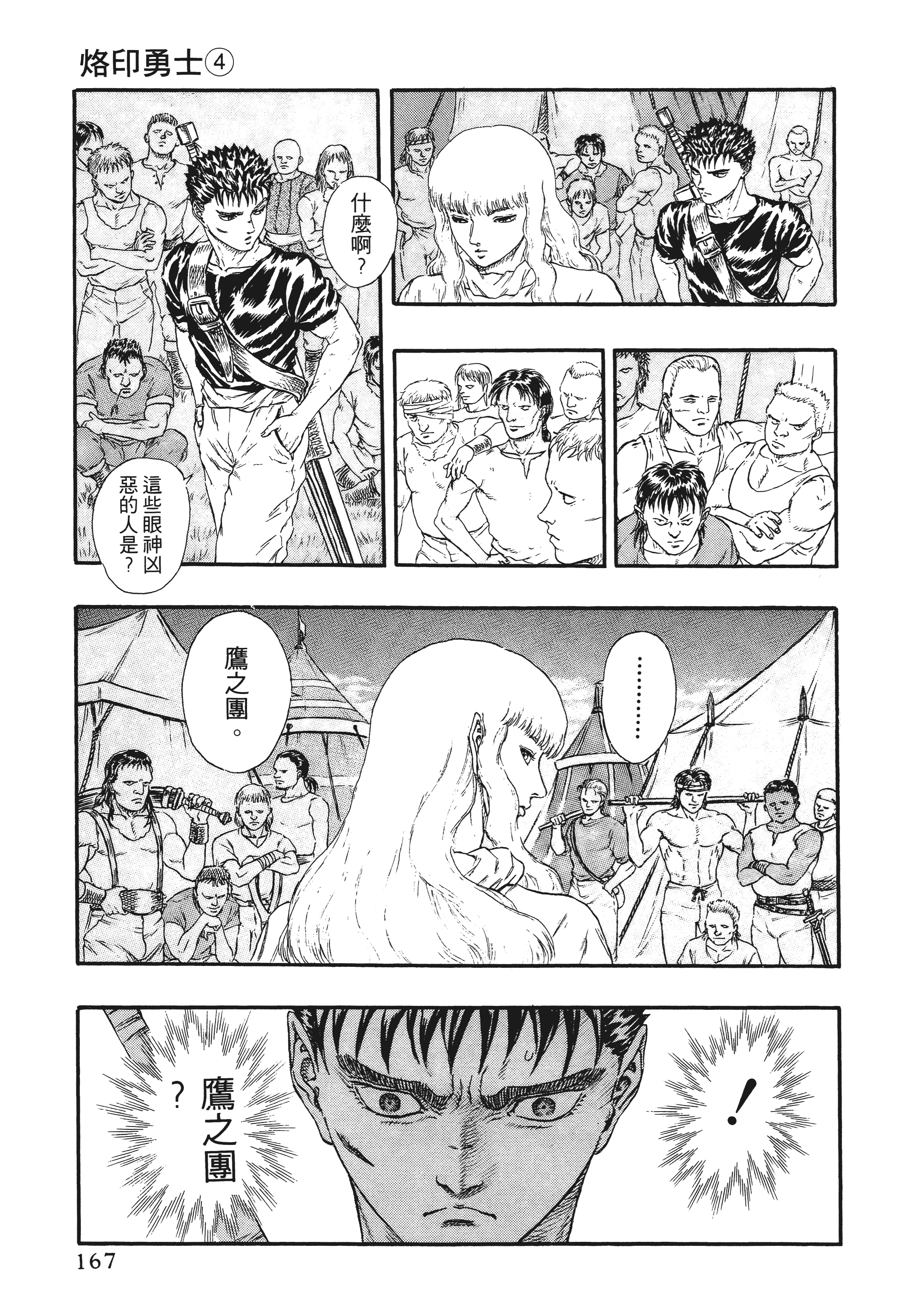 Page 167
