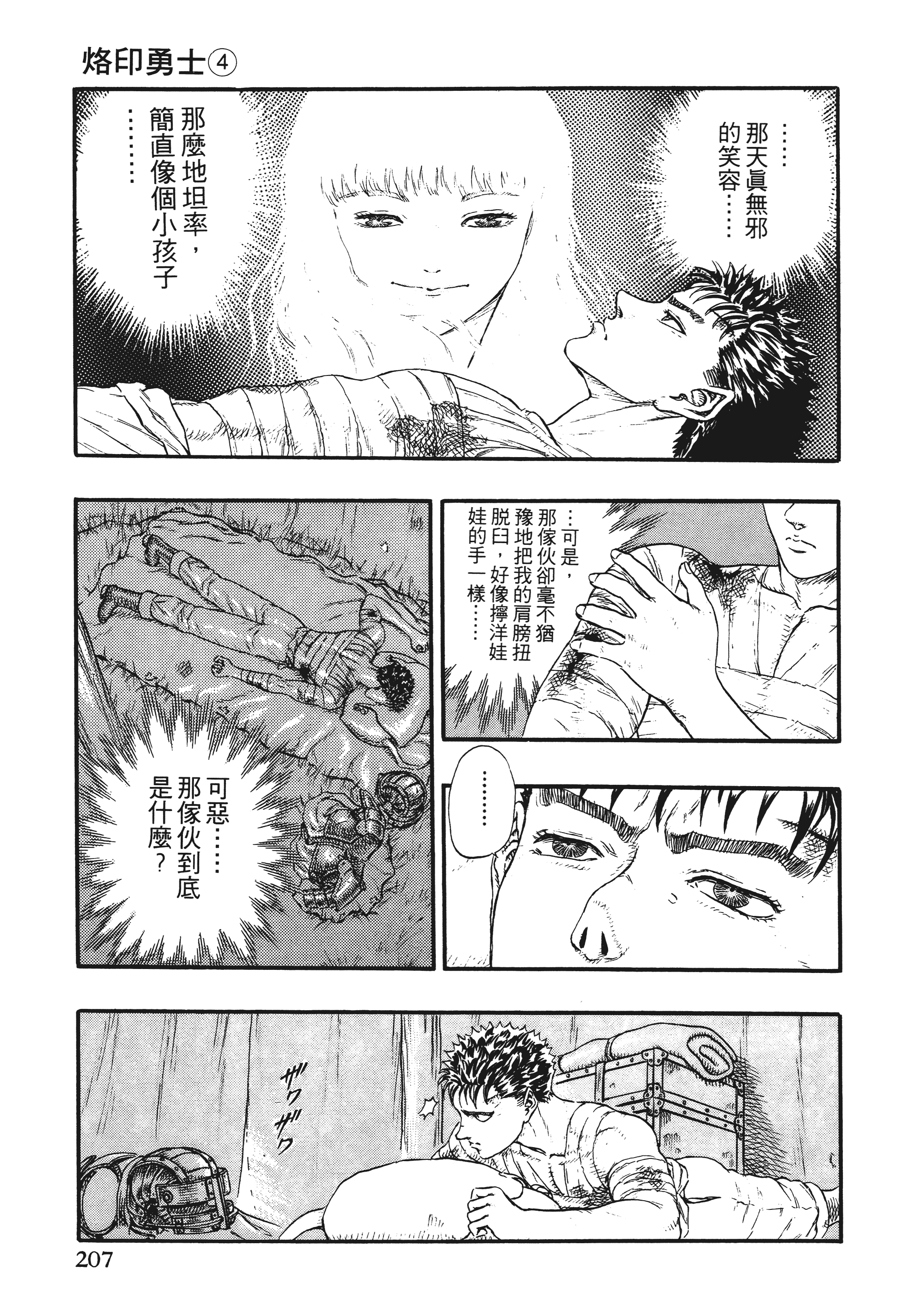 Page 207