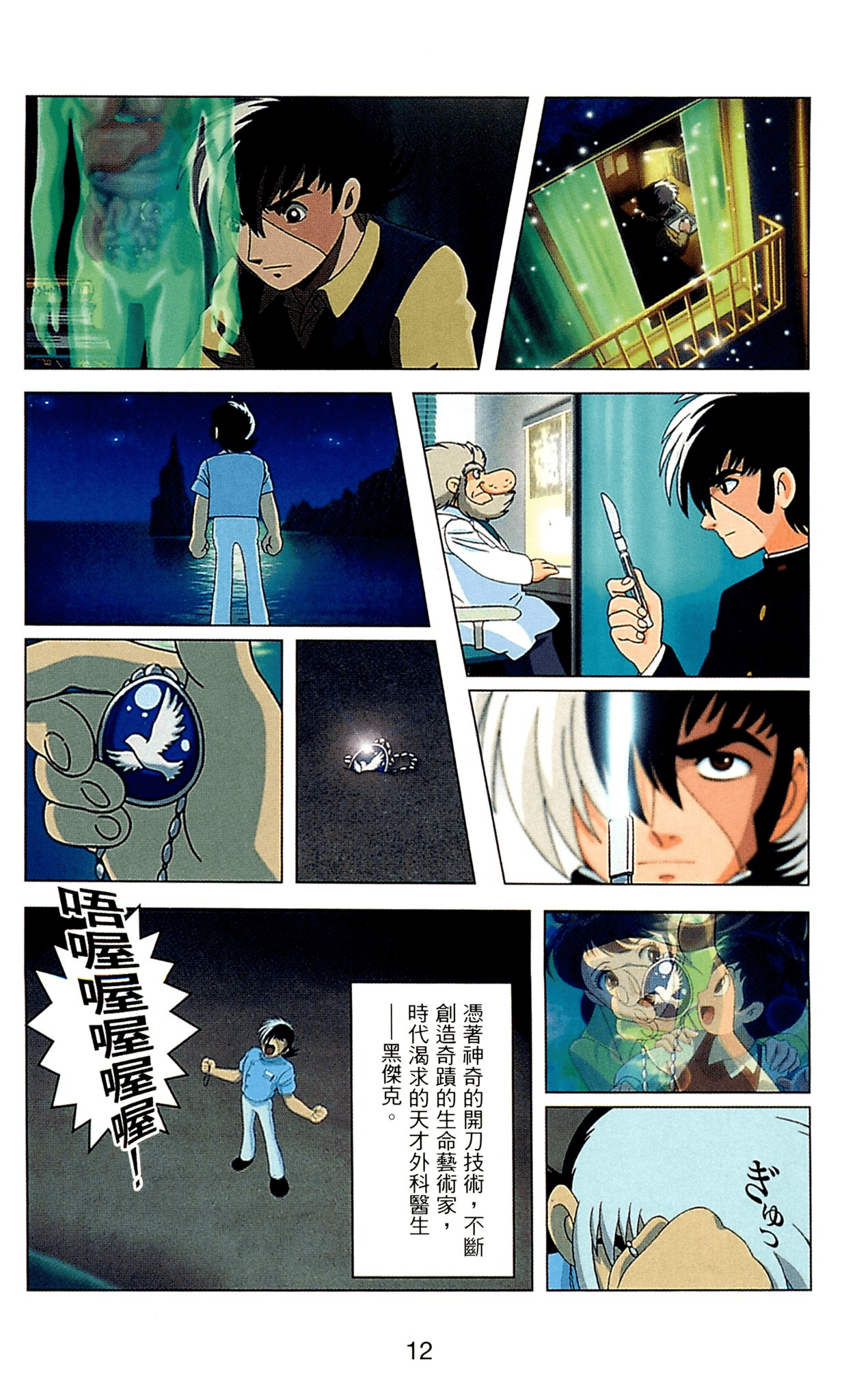 Page 12