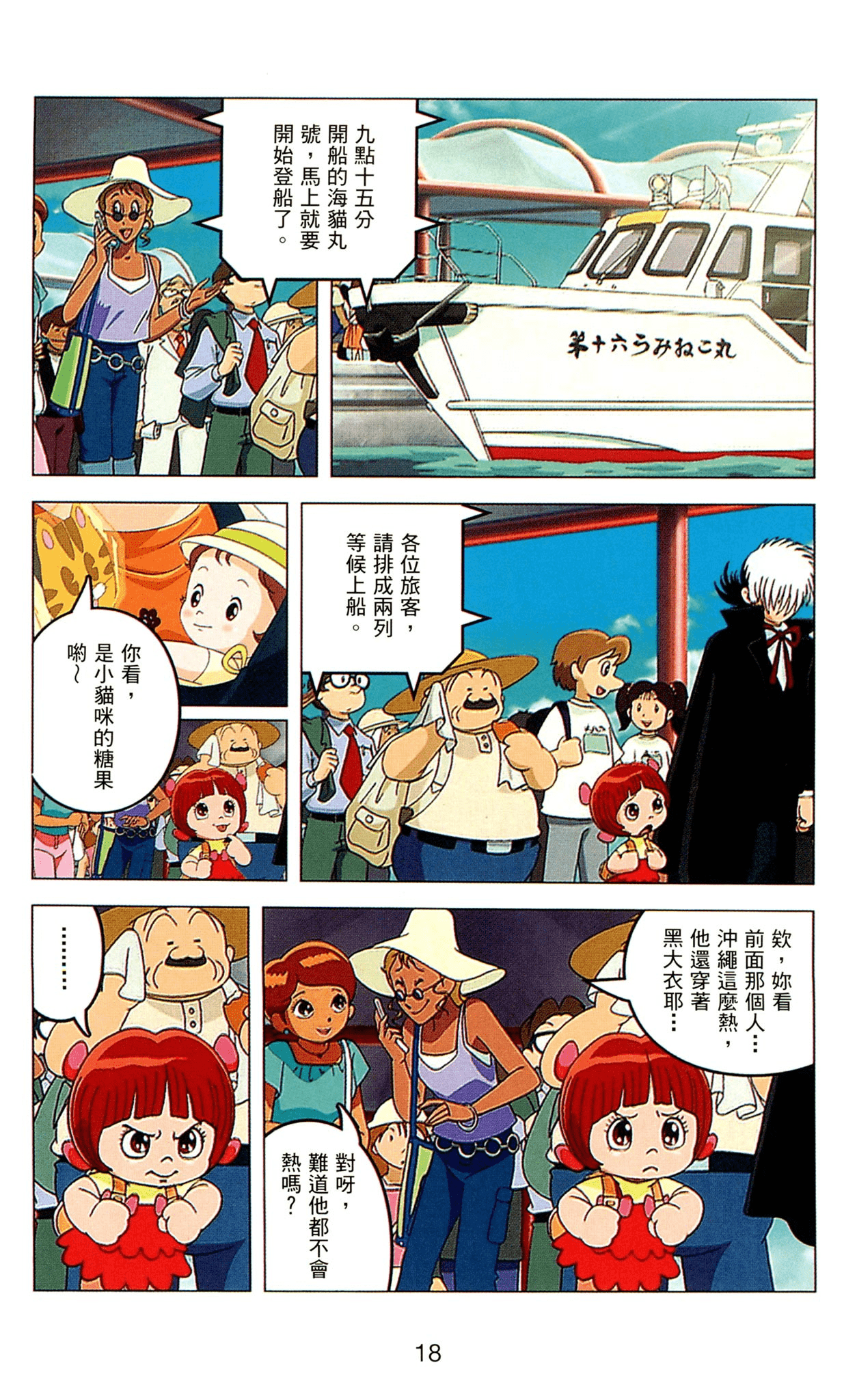 Page 18