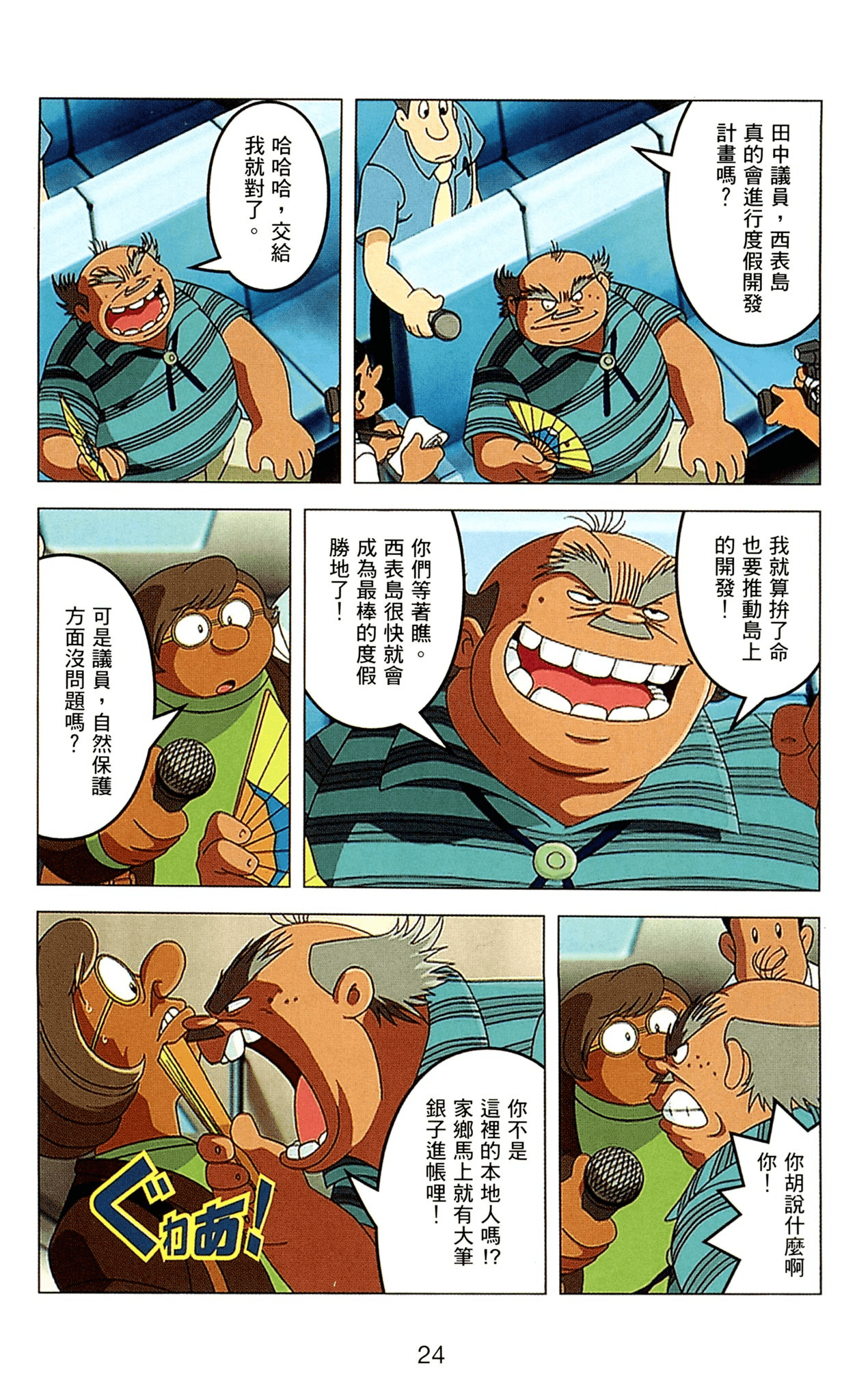 Page 24