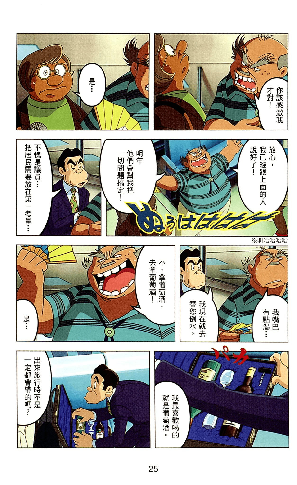 Page 25