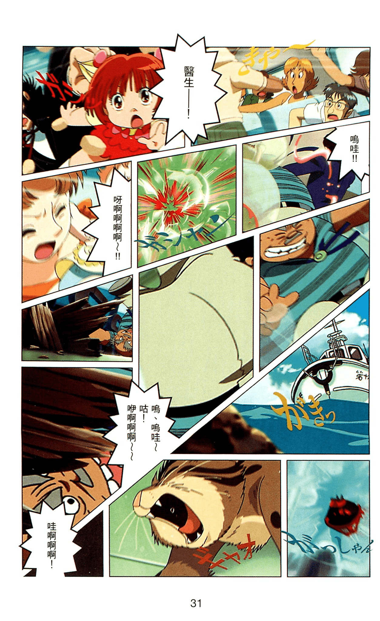 Page 31