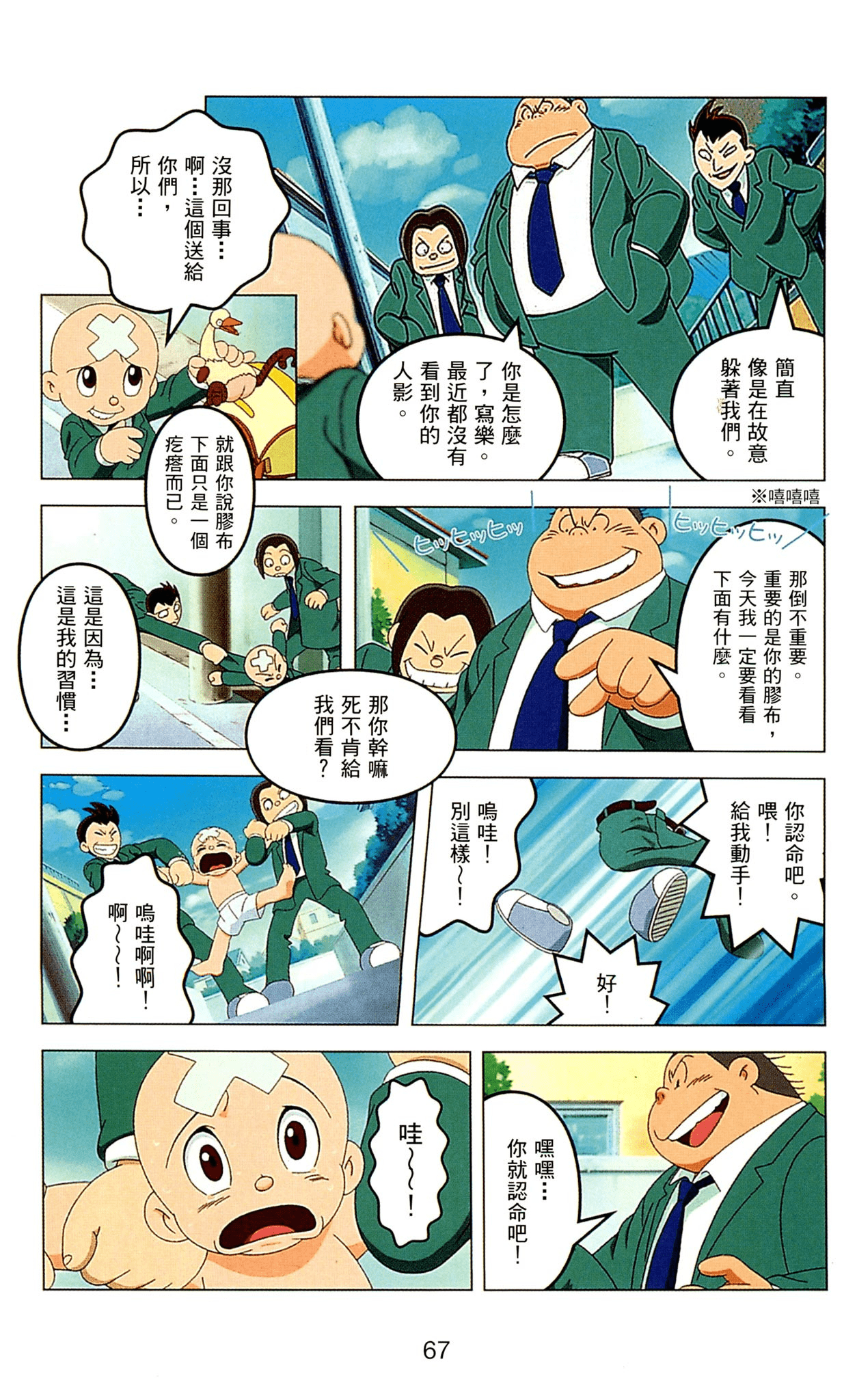 Page 67