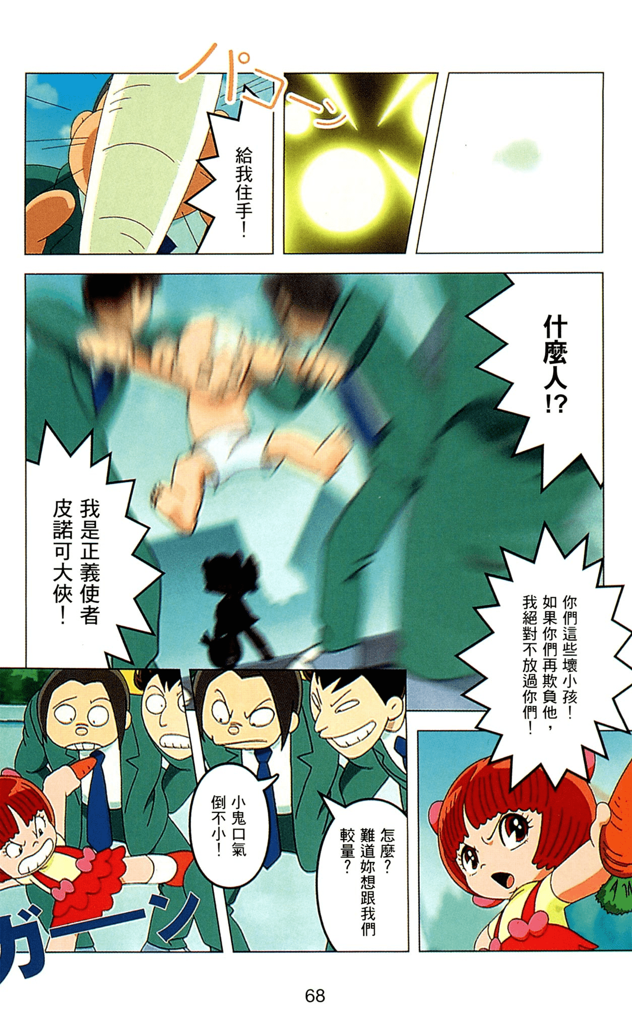 Page 68