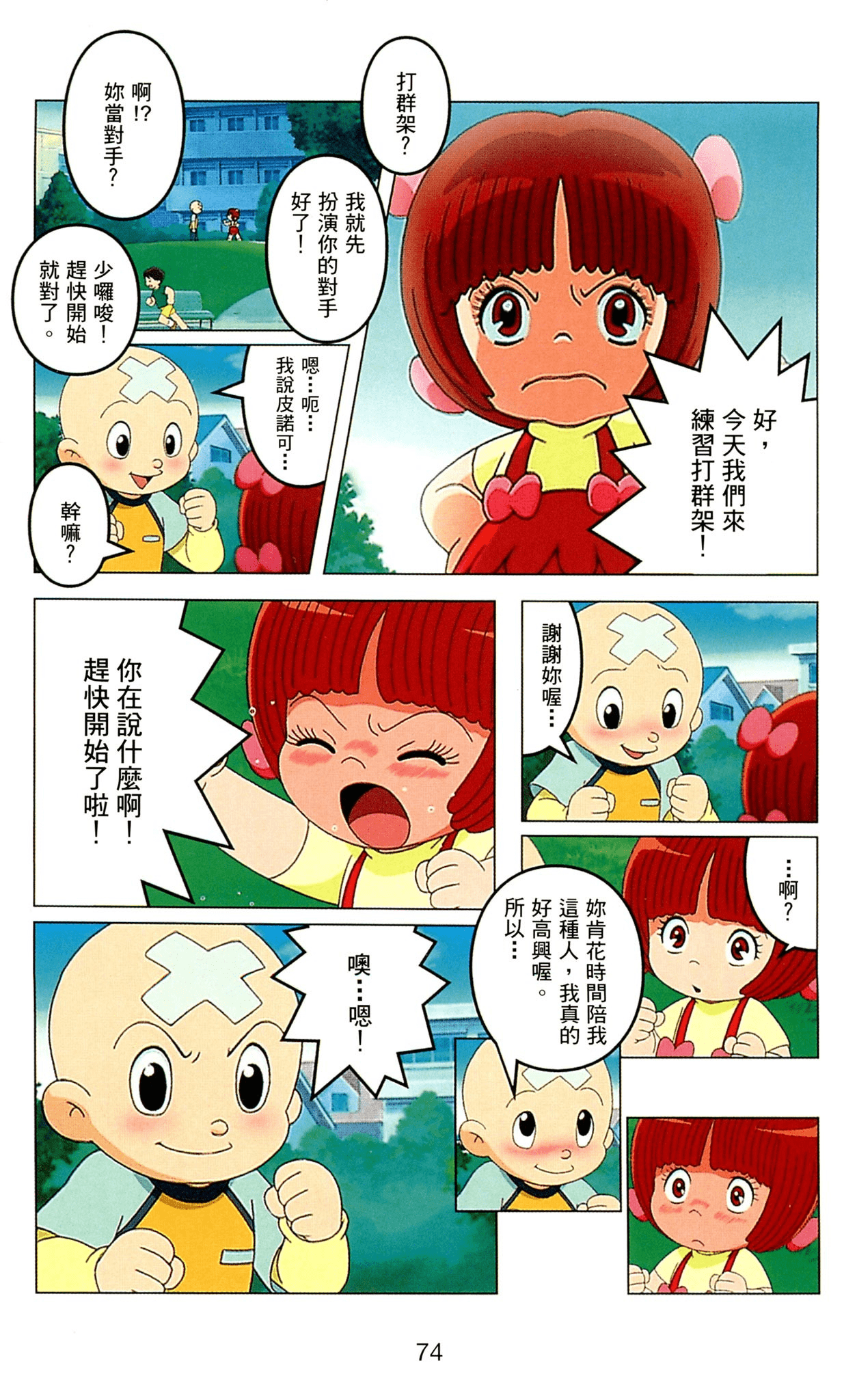 Page 74