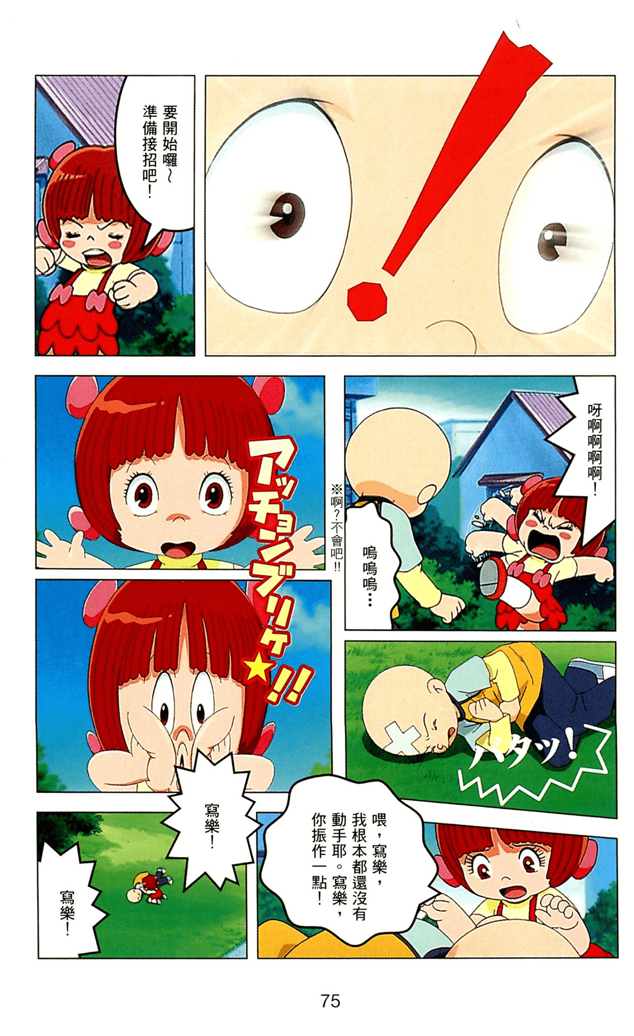 Page 75
