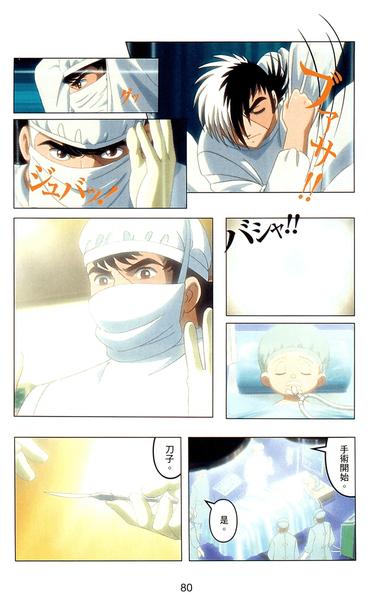 Page 80