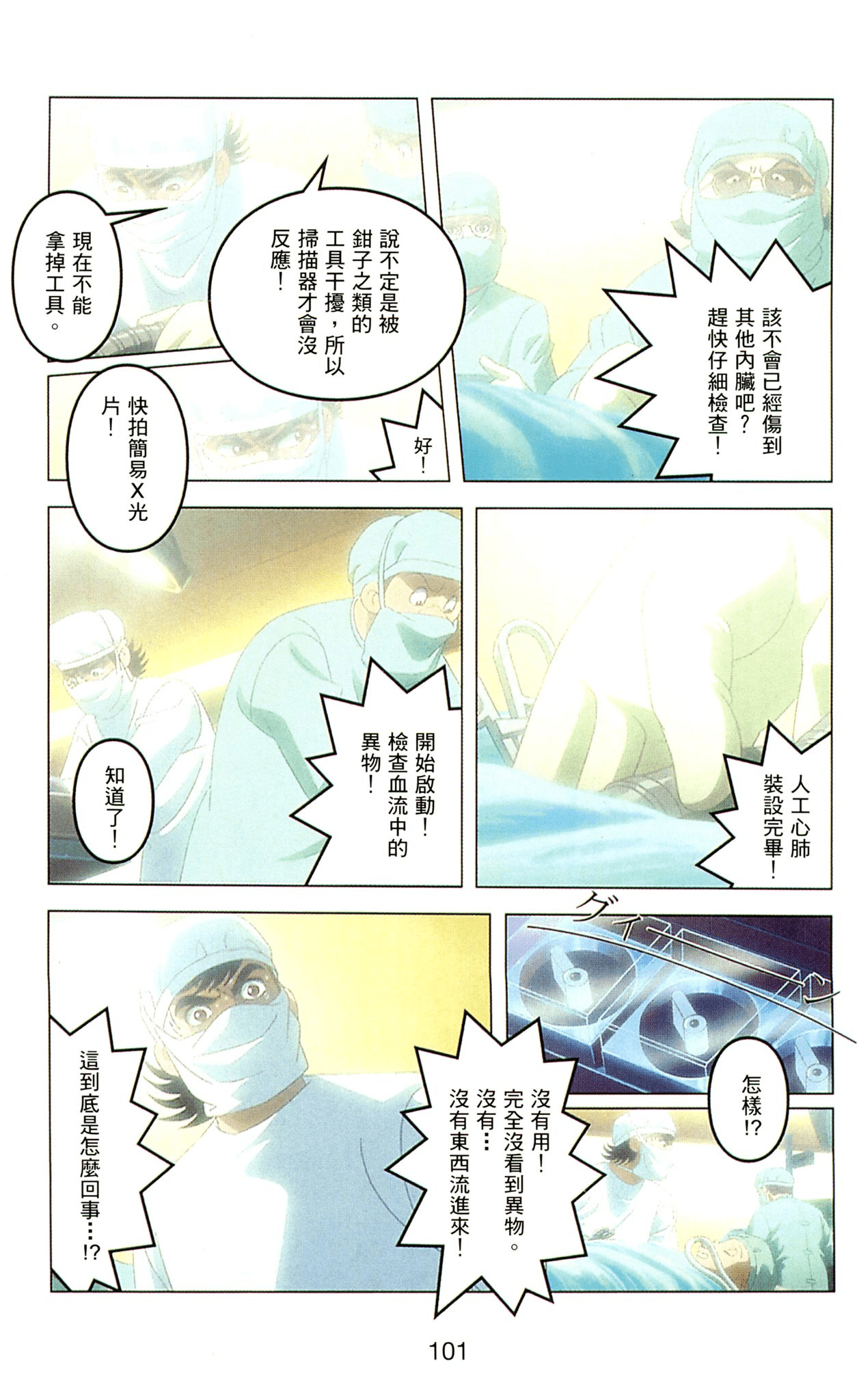 Page 101