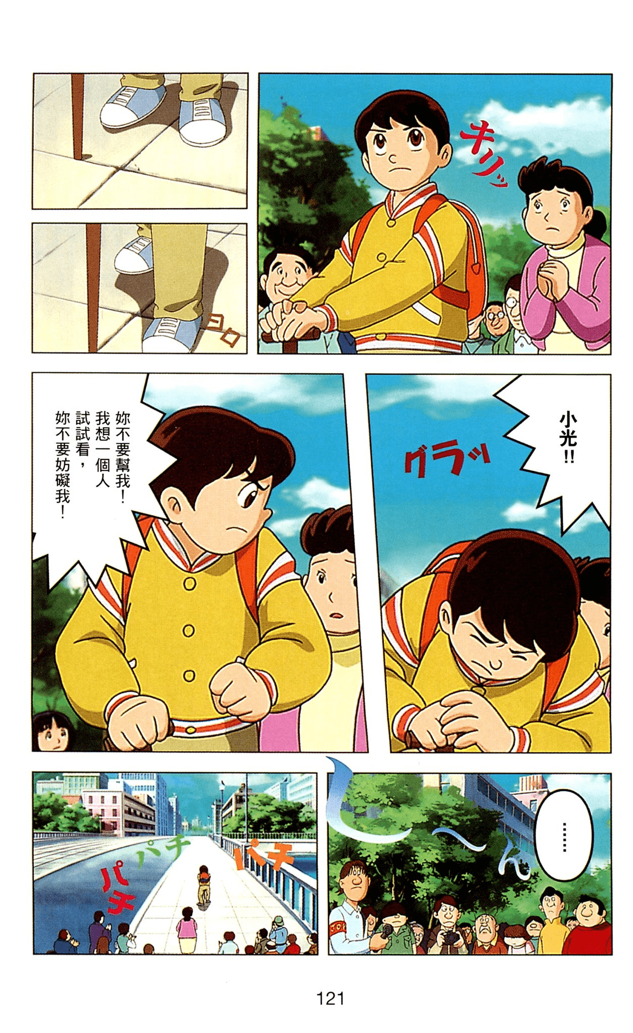 Page 121