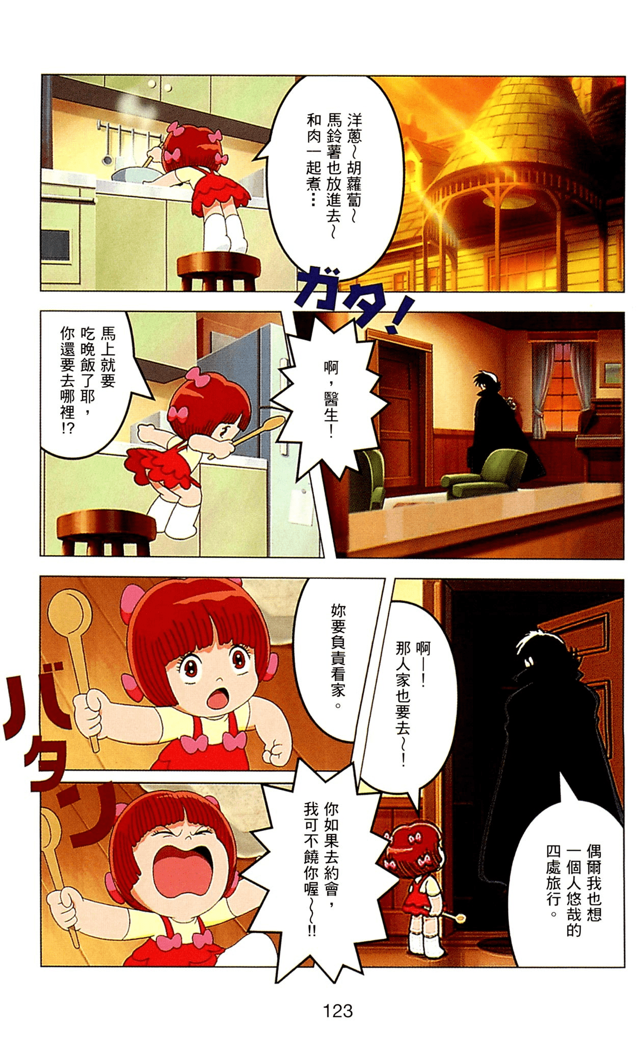 Page 123