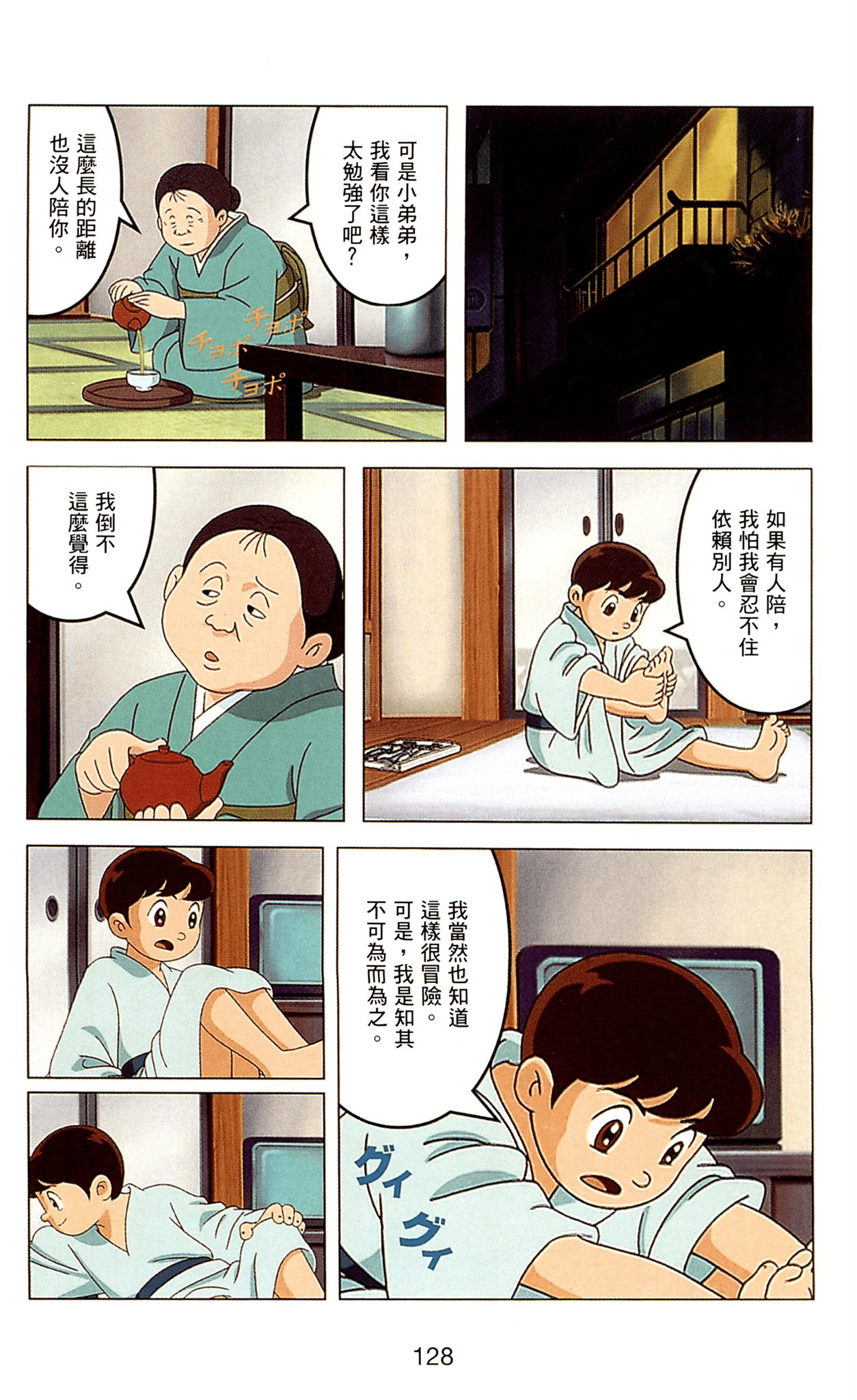 Page 128