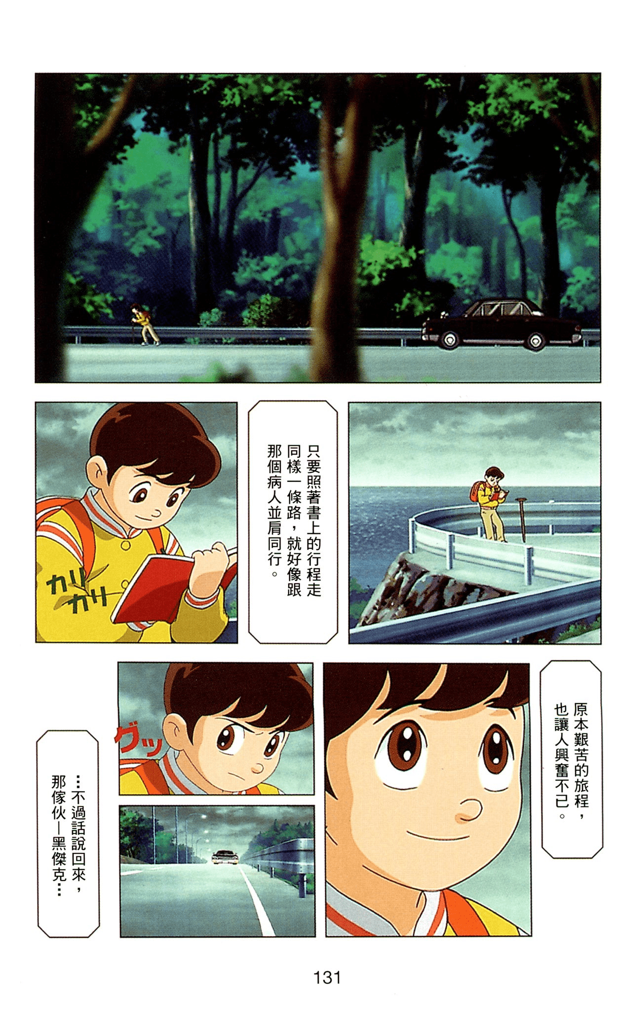 Page 131