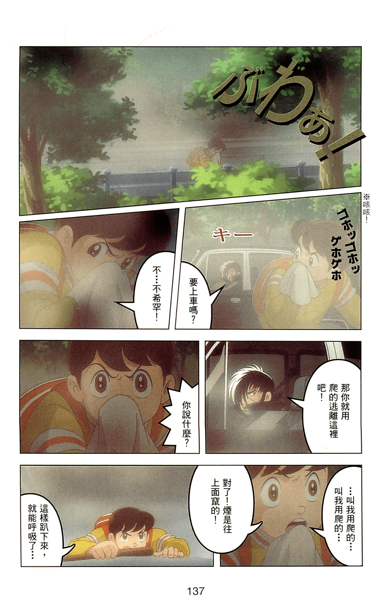 Page 137