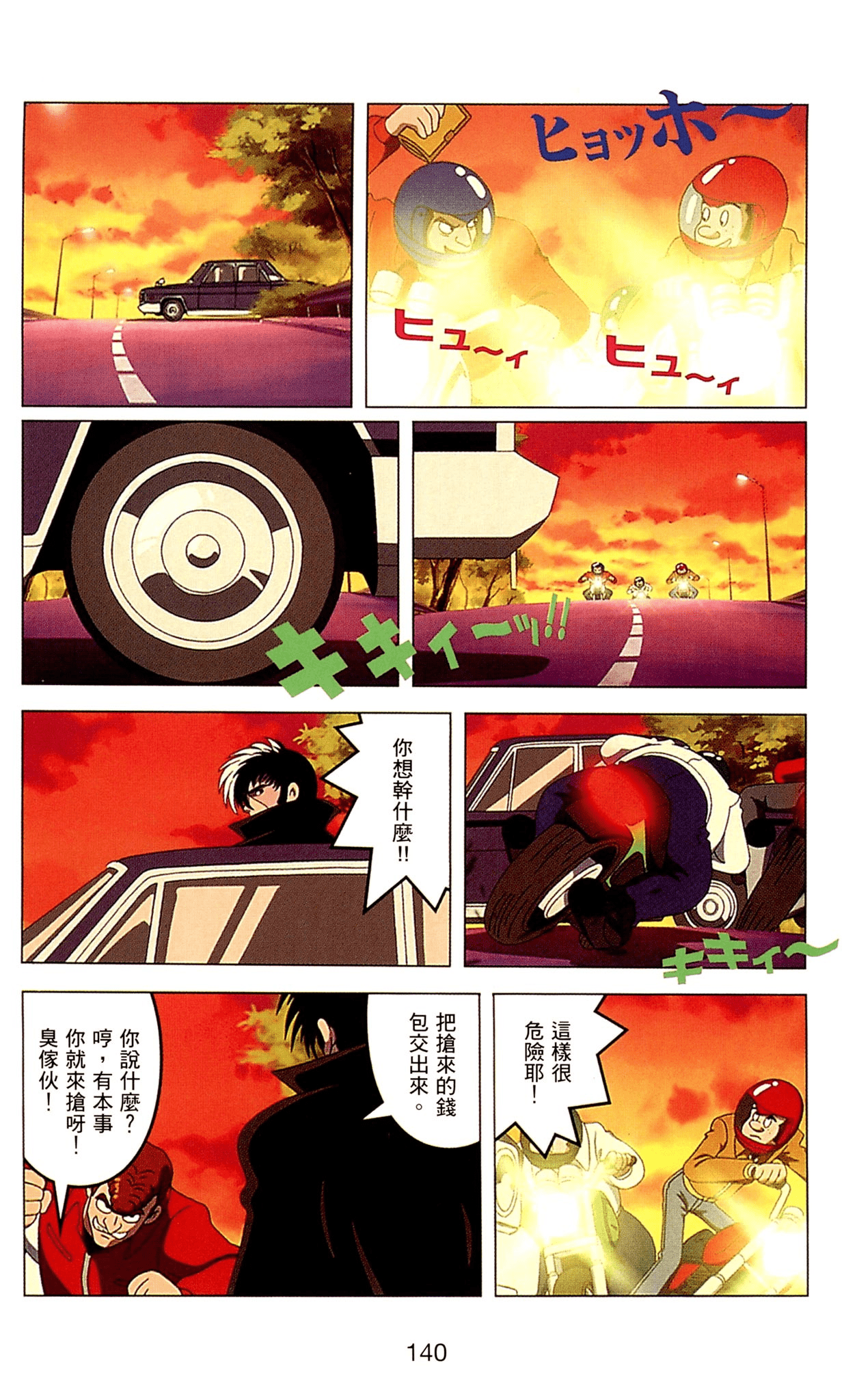 Page 140