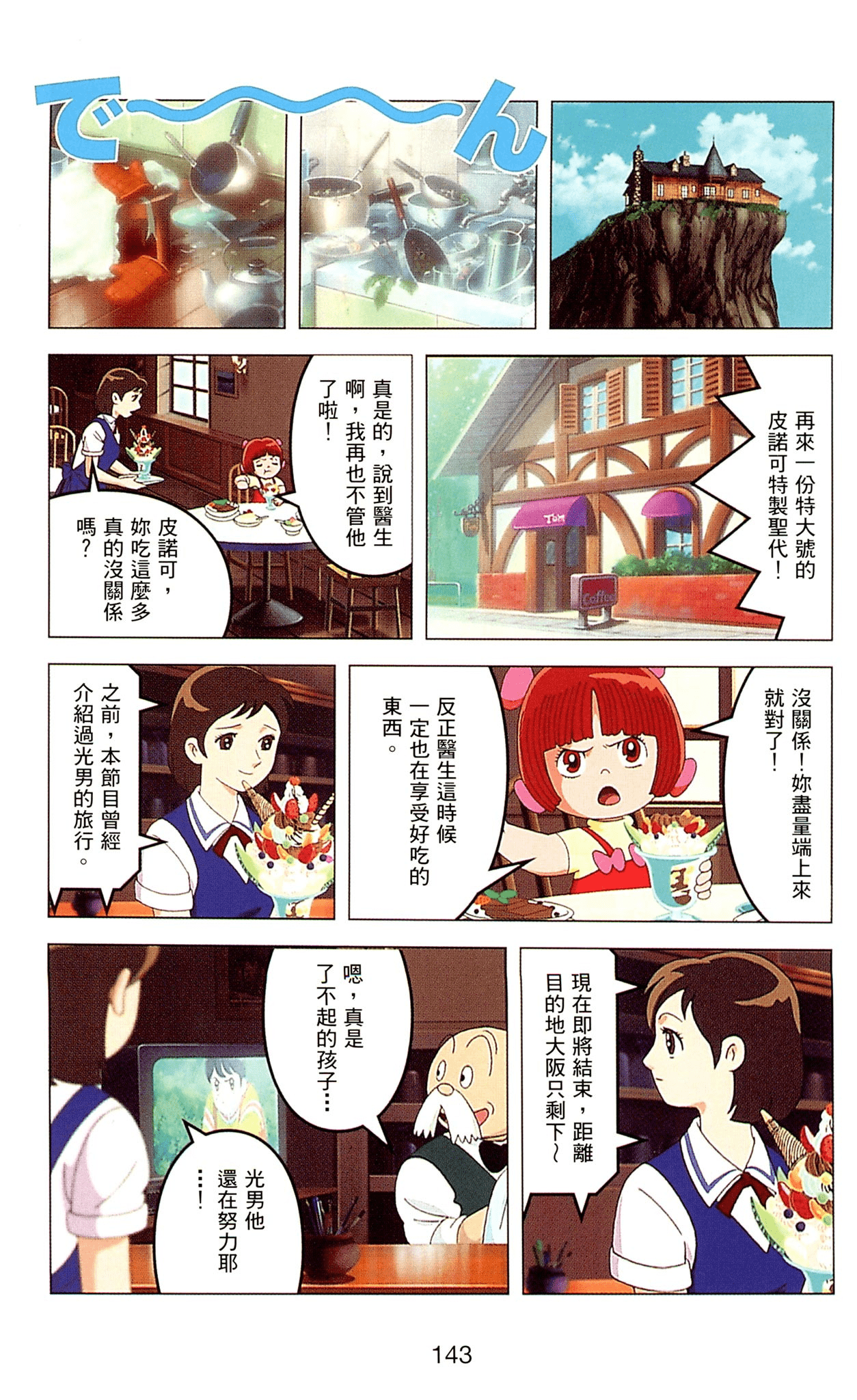Page 143