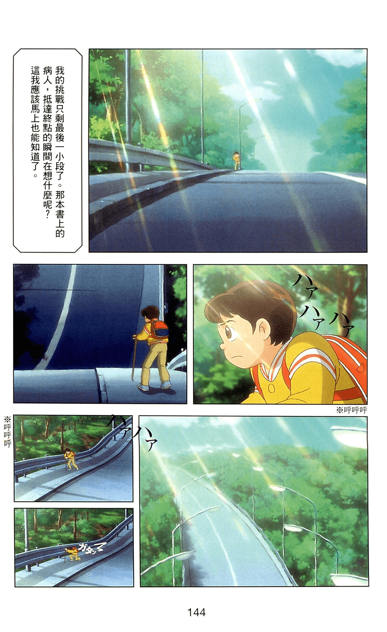Page 144