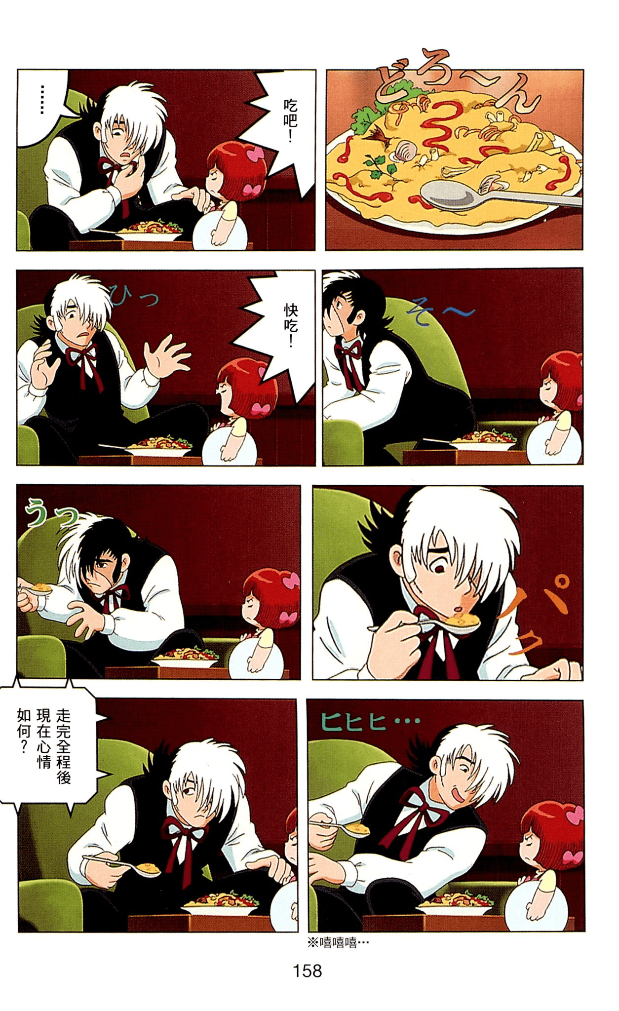Page 158