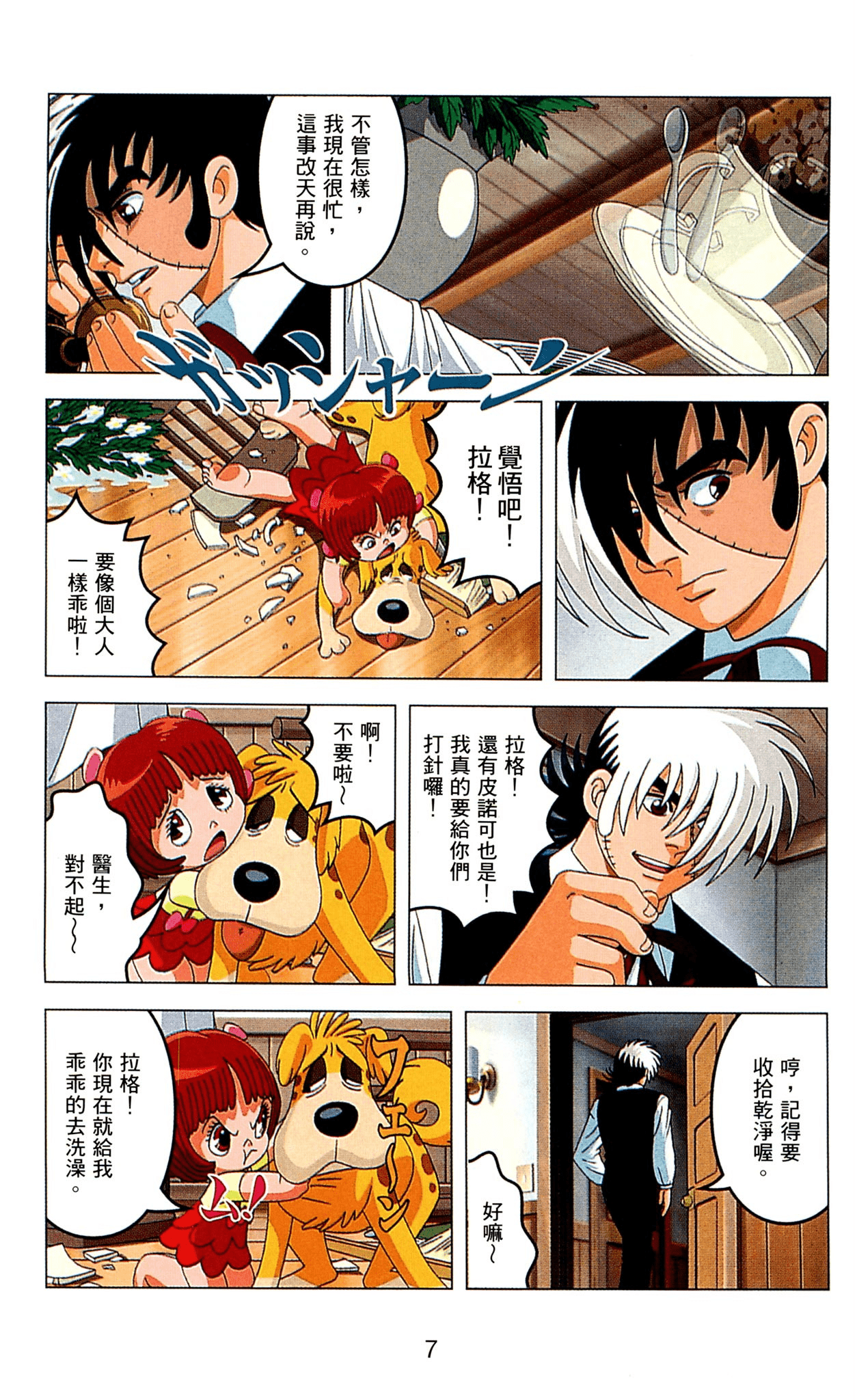 Page 7