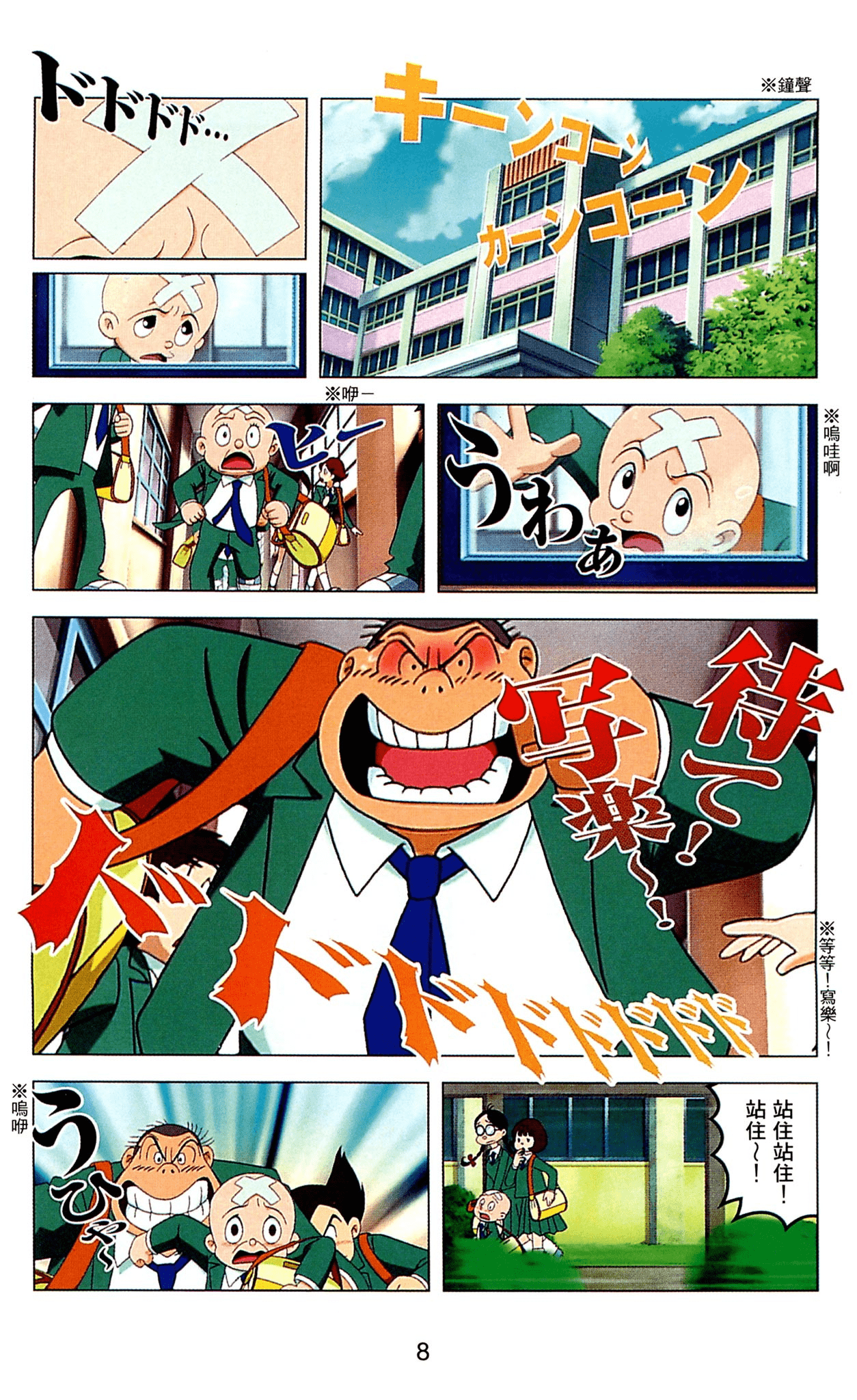 Page 8