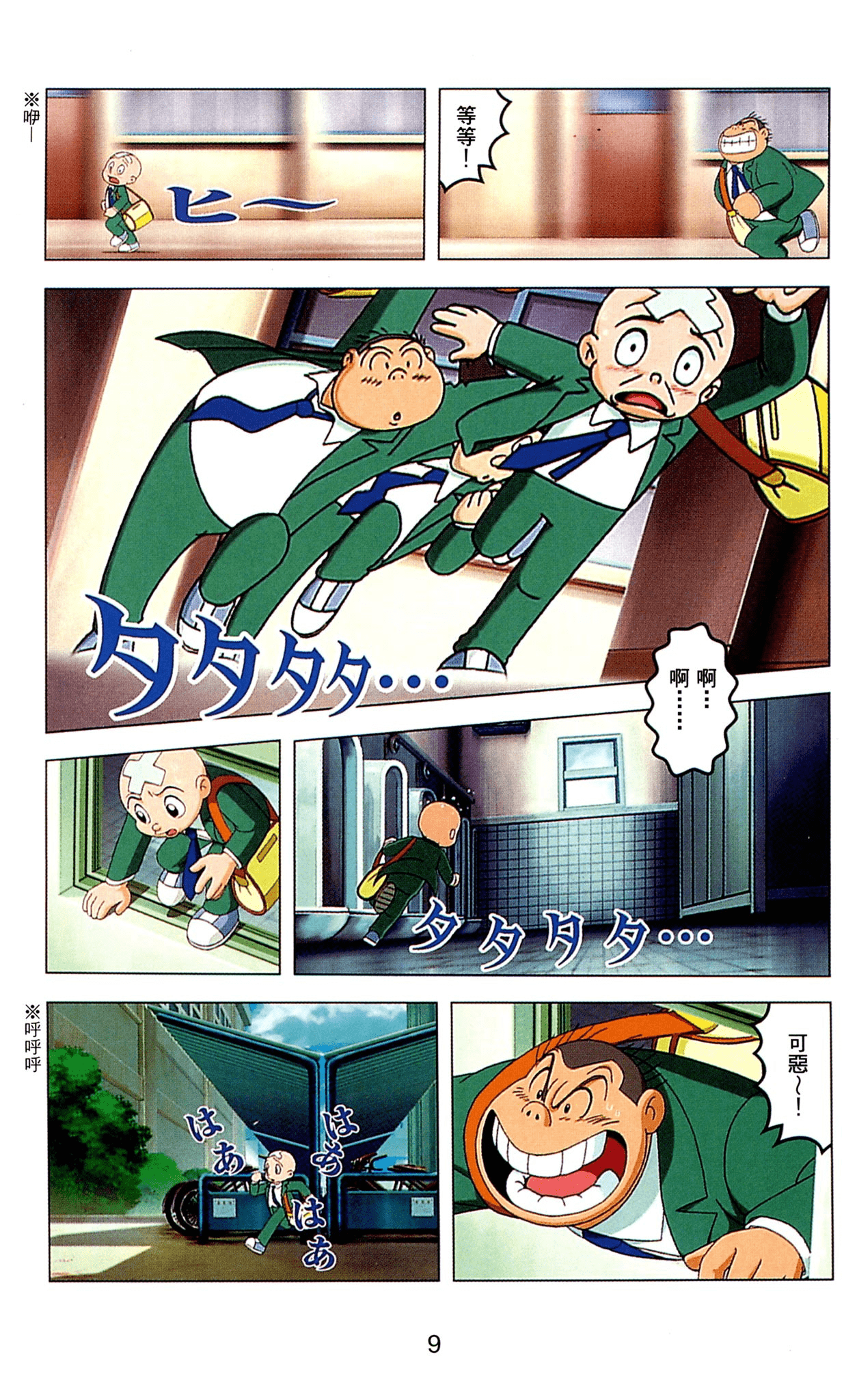 Page 9