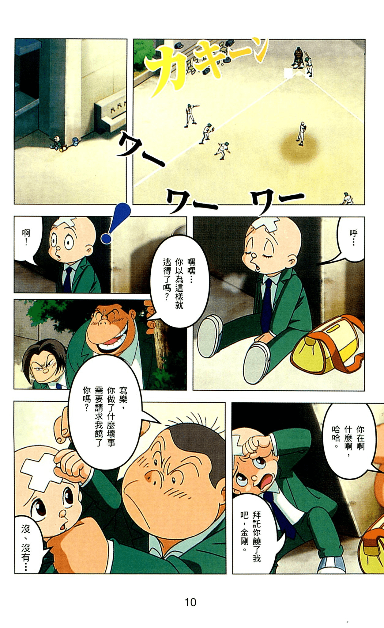 Page 10