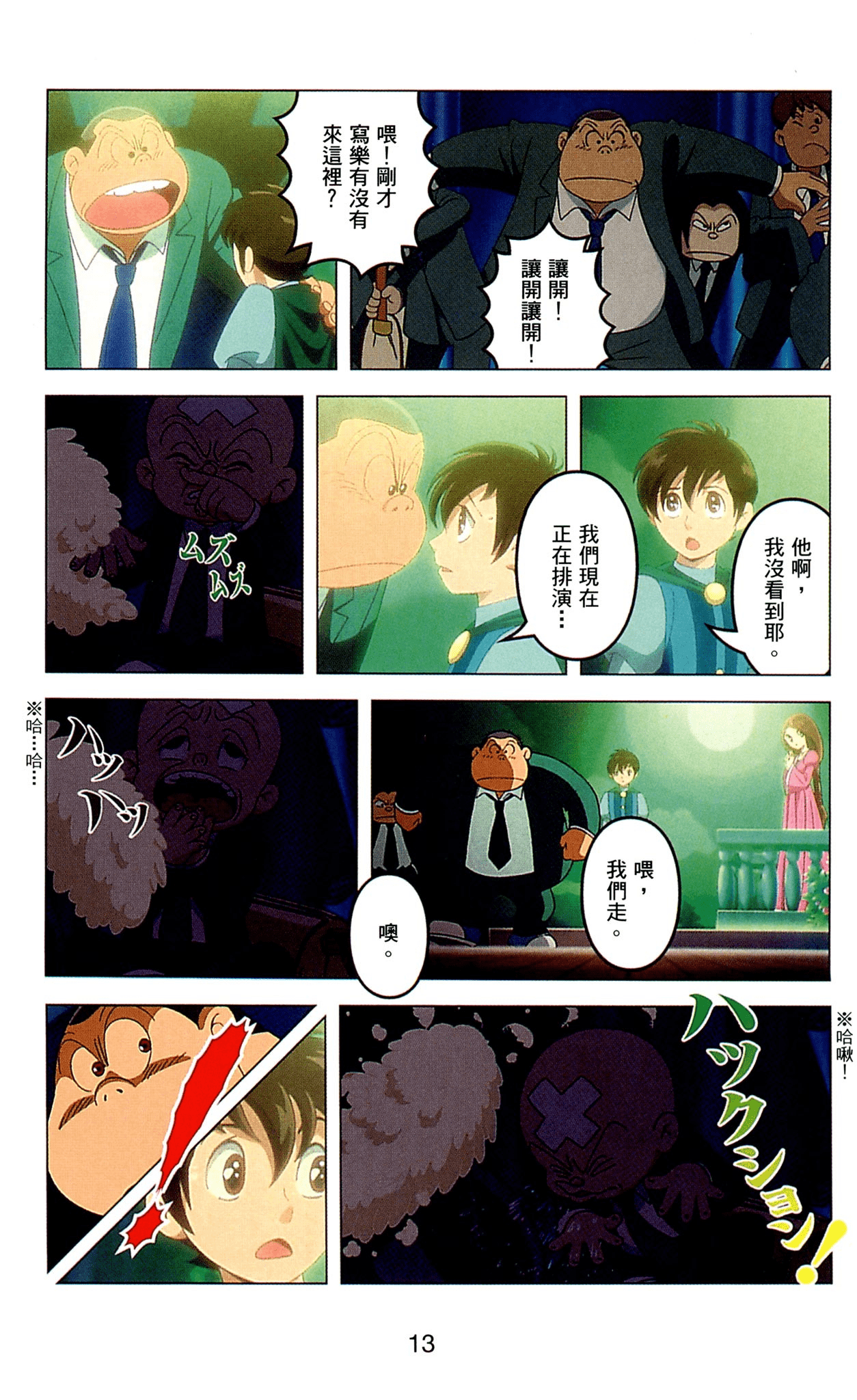 Page 13