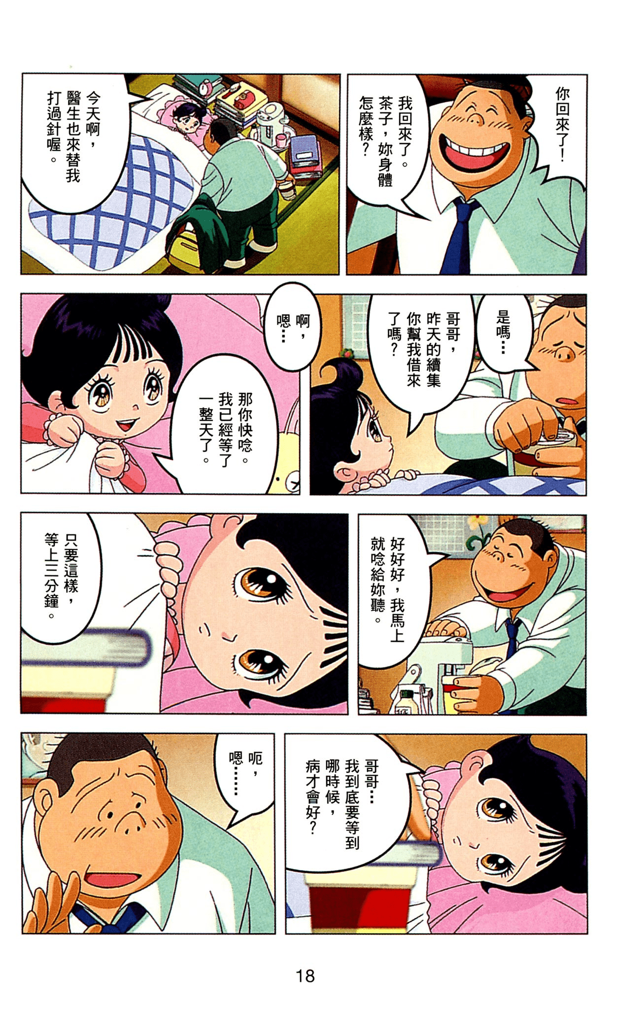 Page 18