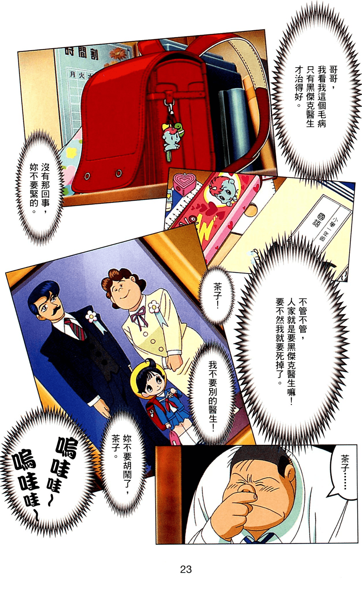 Page 23