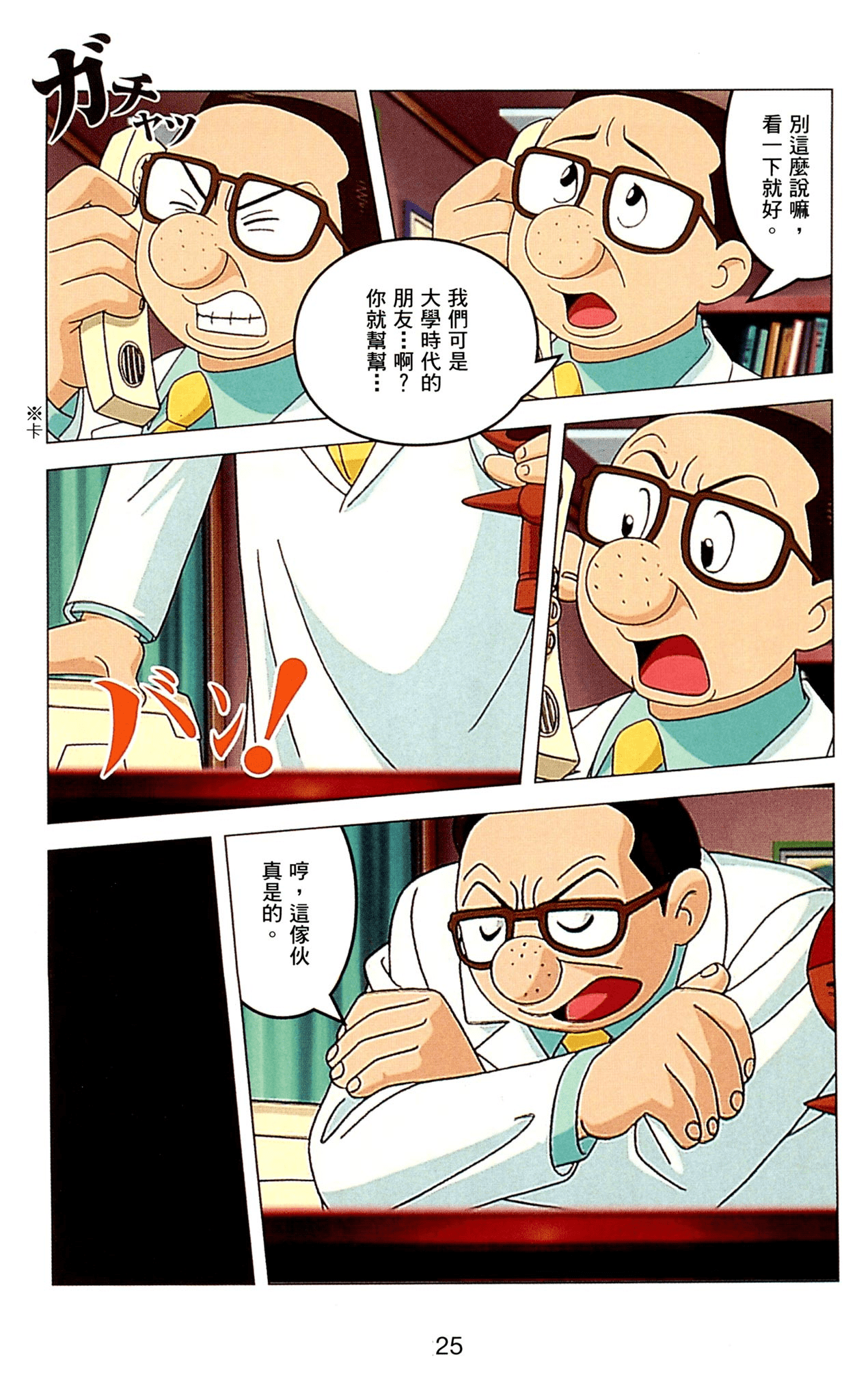 Page 25