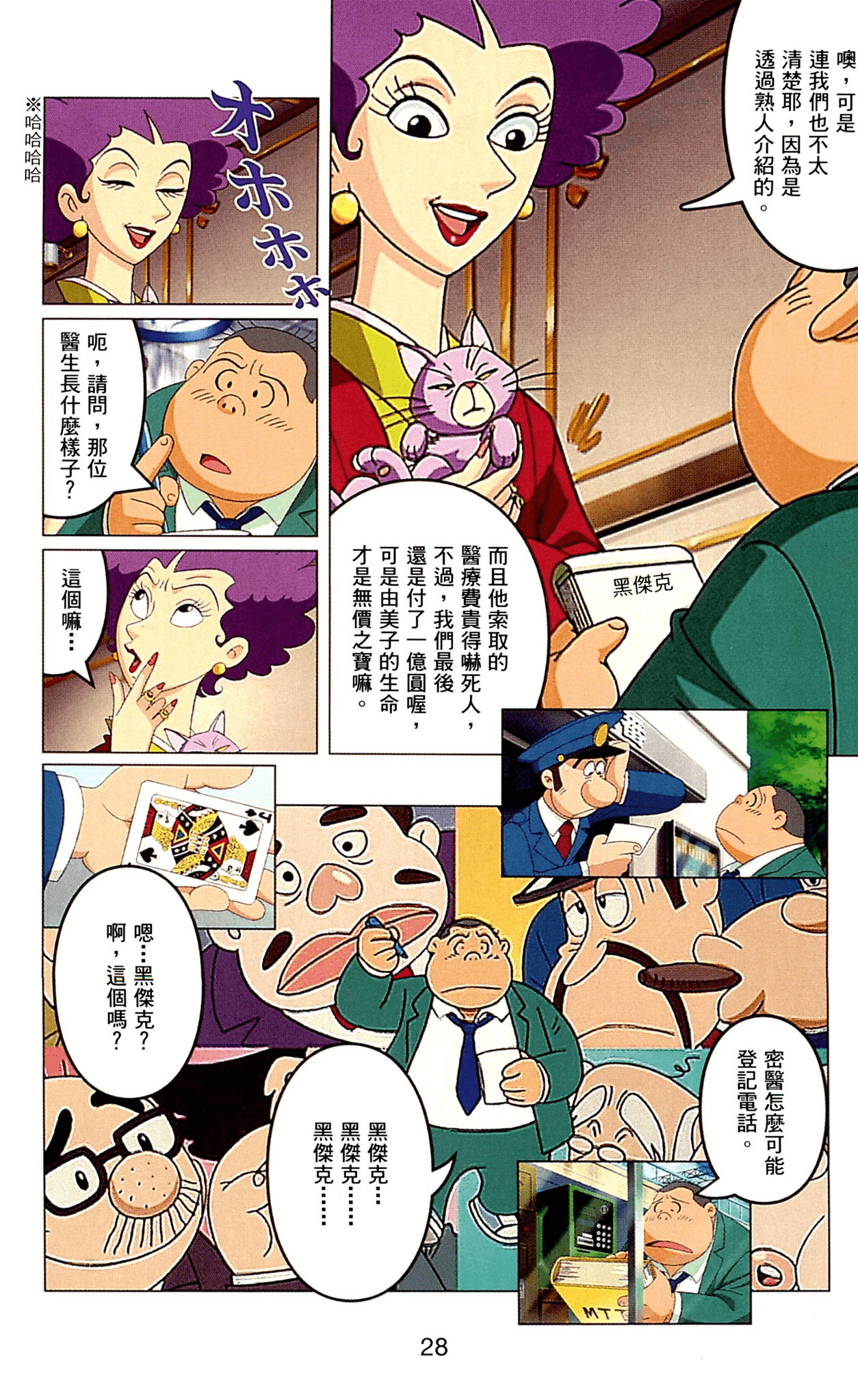 Page 28