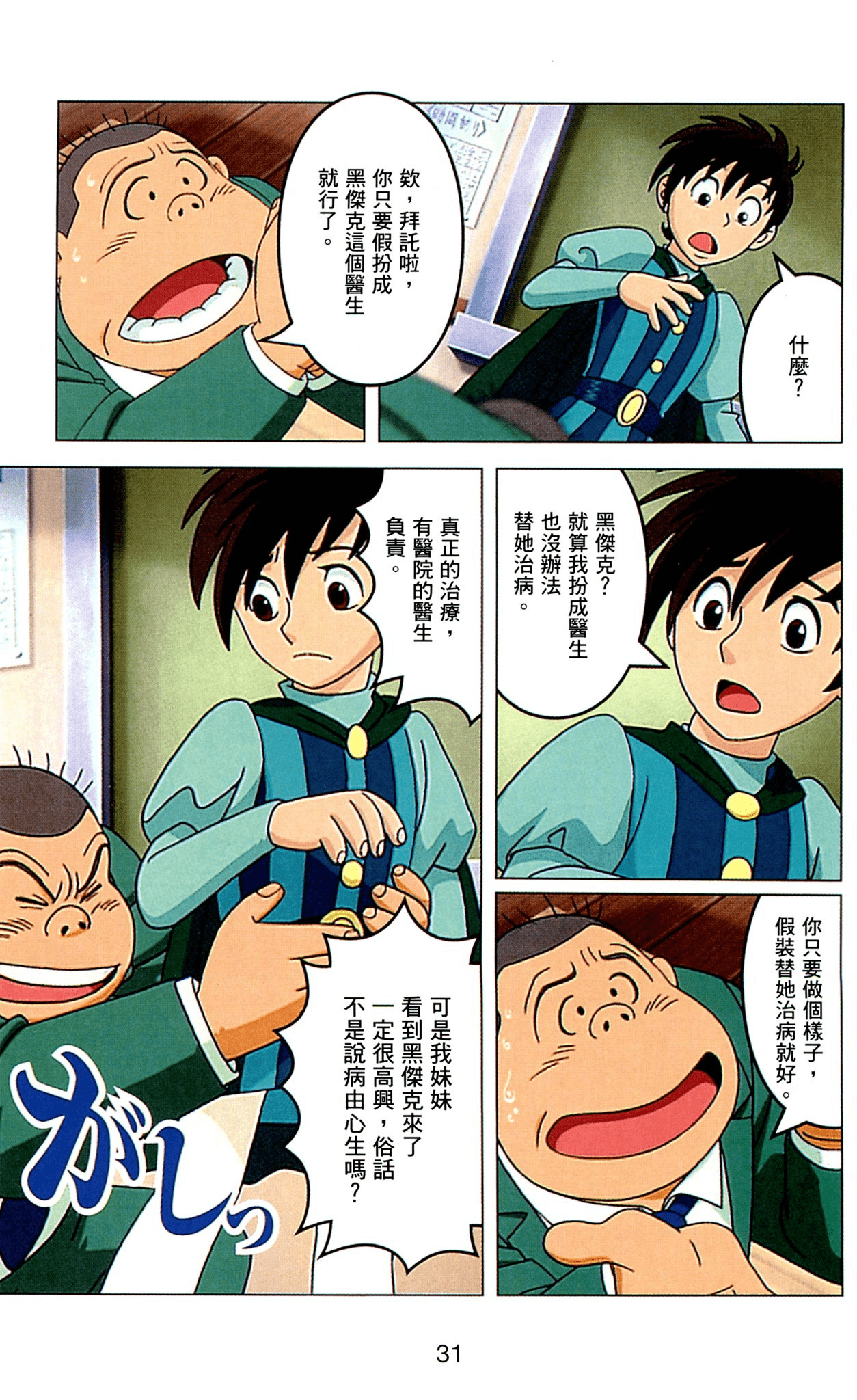 Page 31