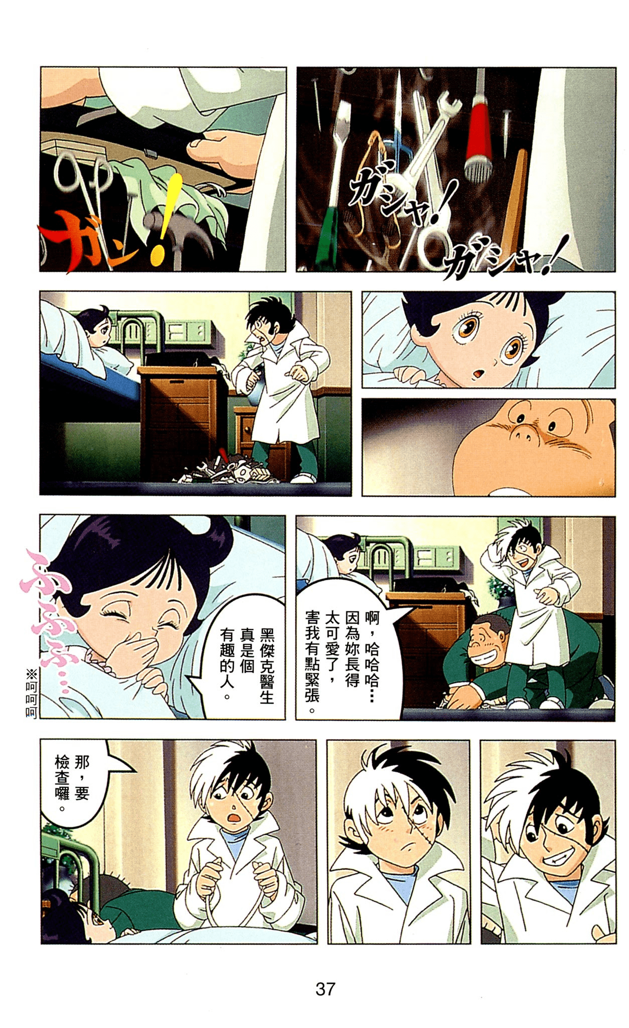 Page 37