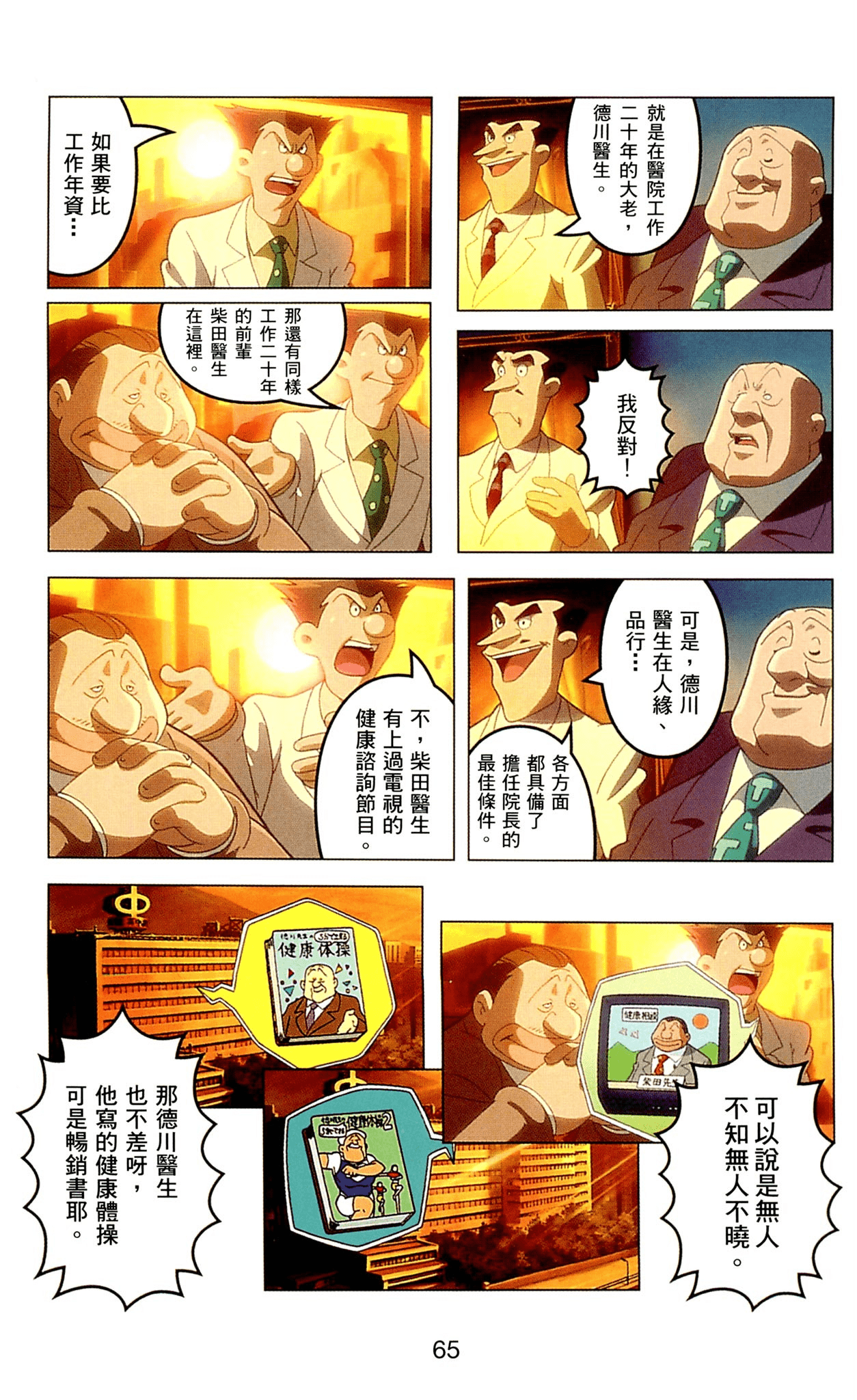 Page 65
