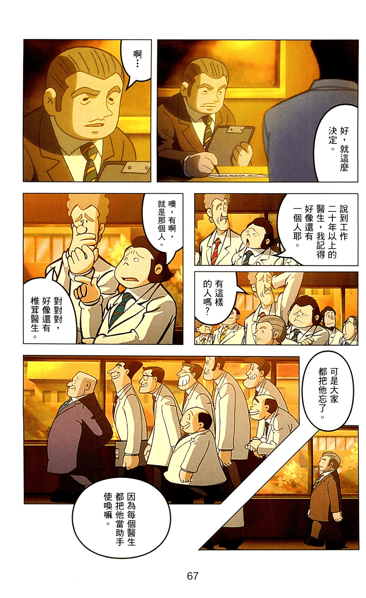 Page 67