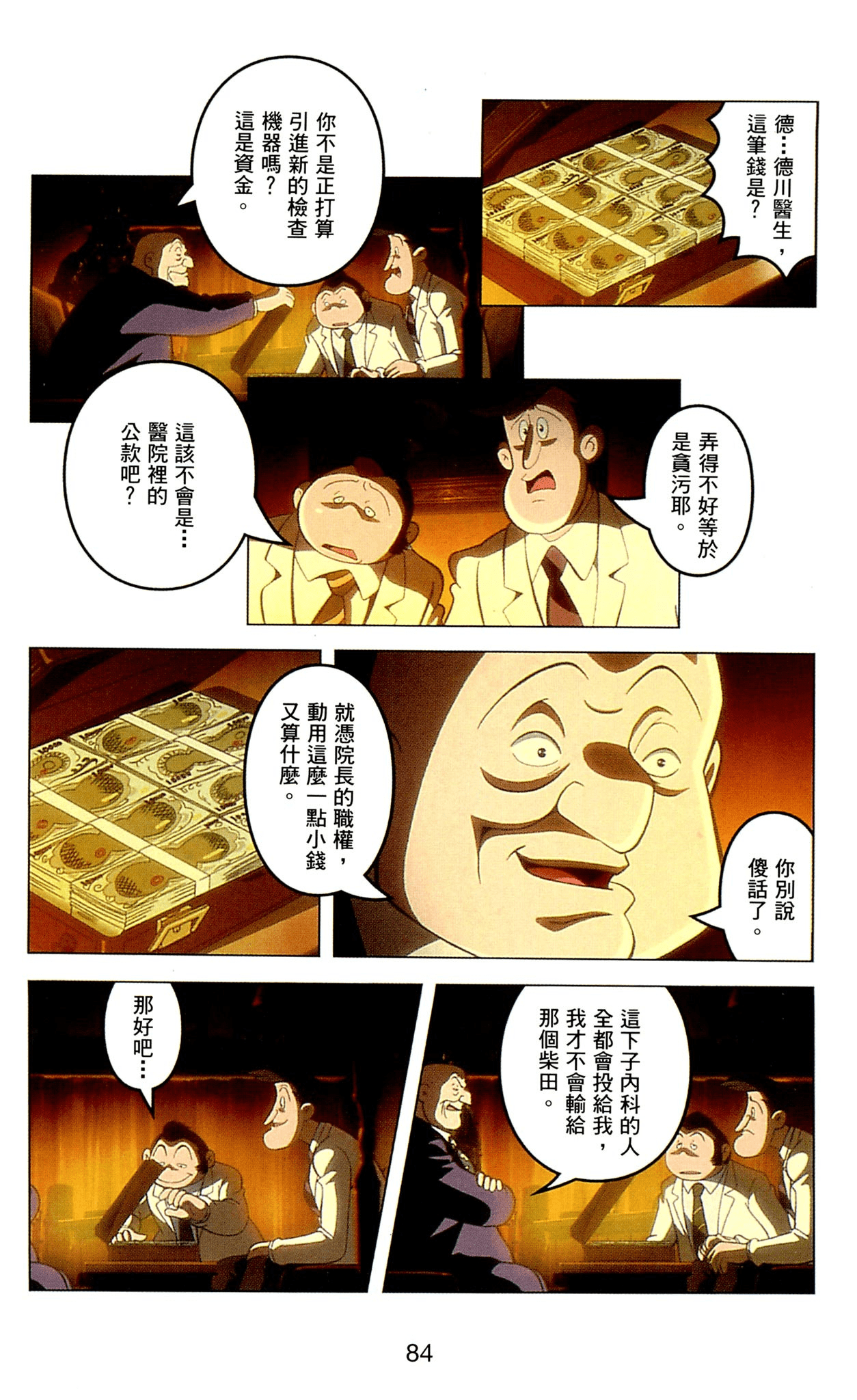 Page 84