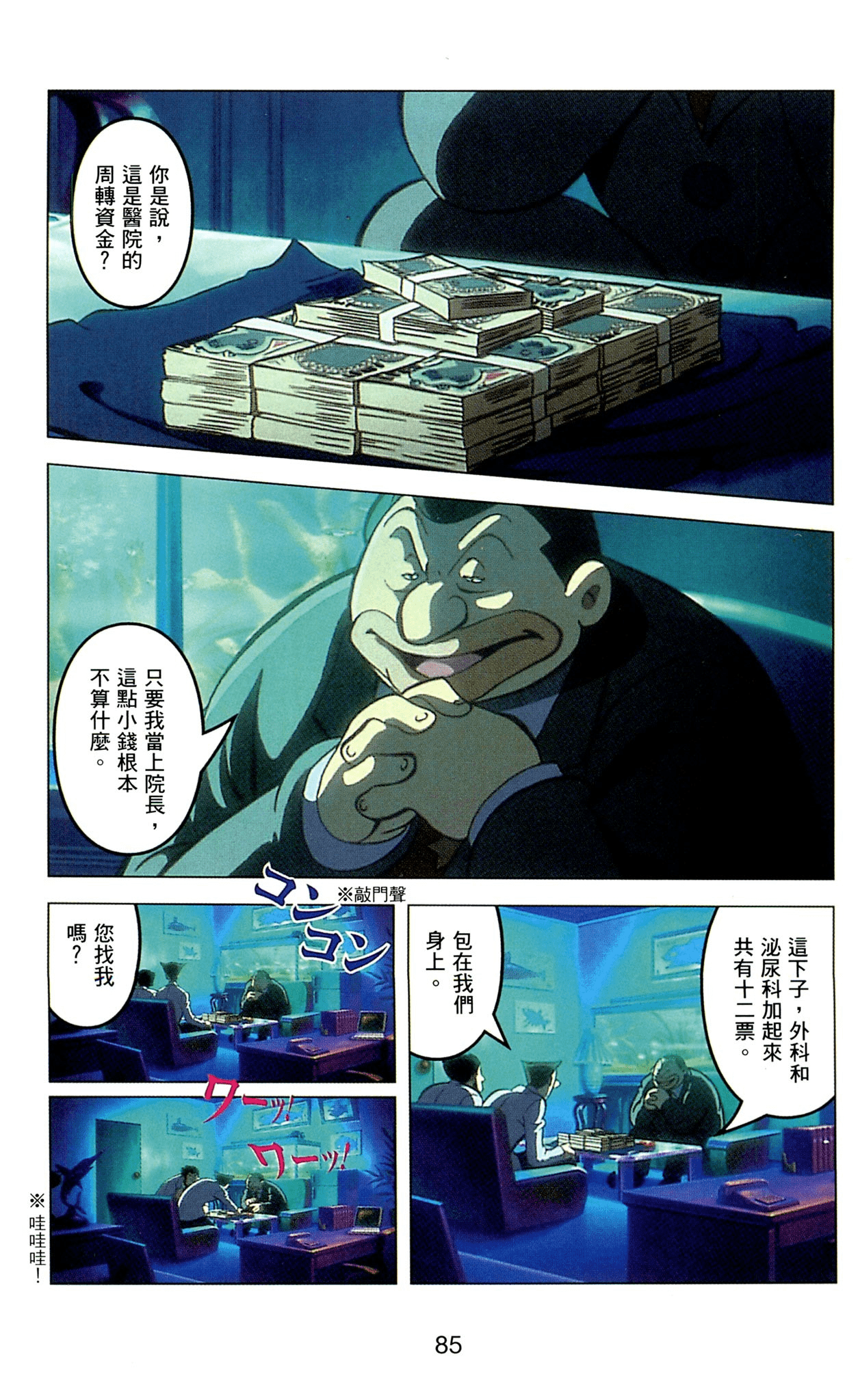 Page 85