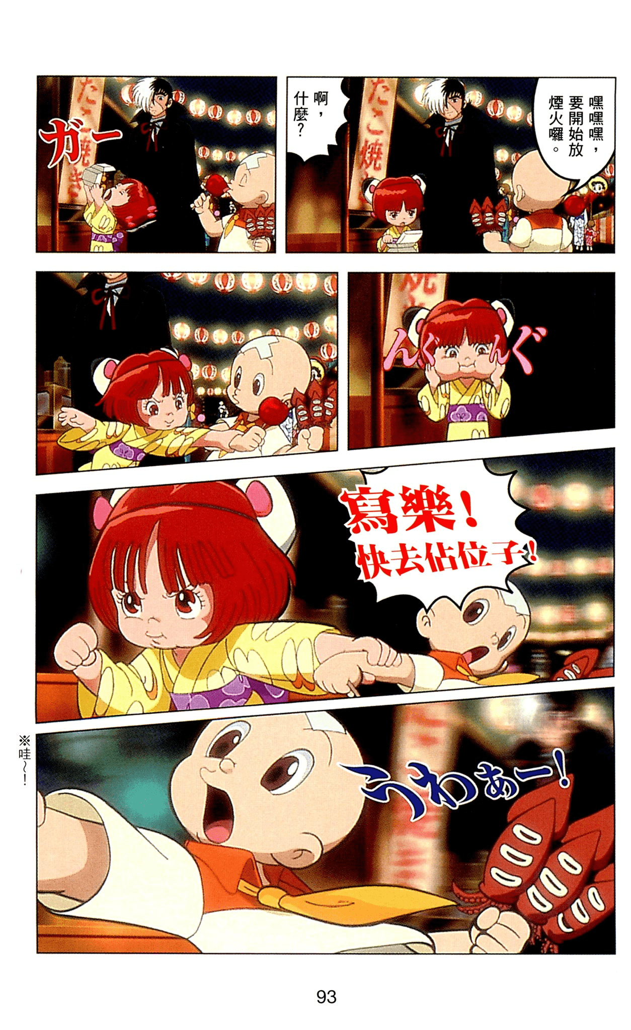 Page 93