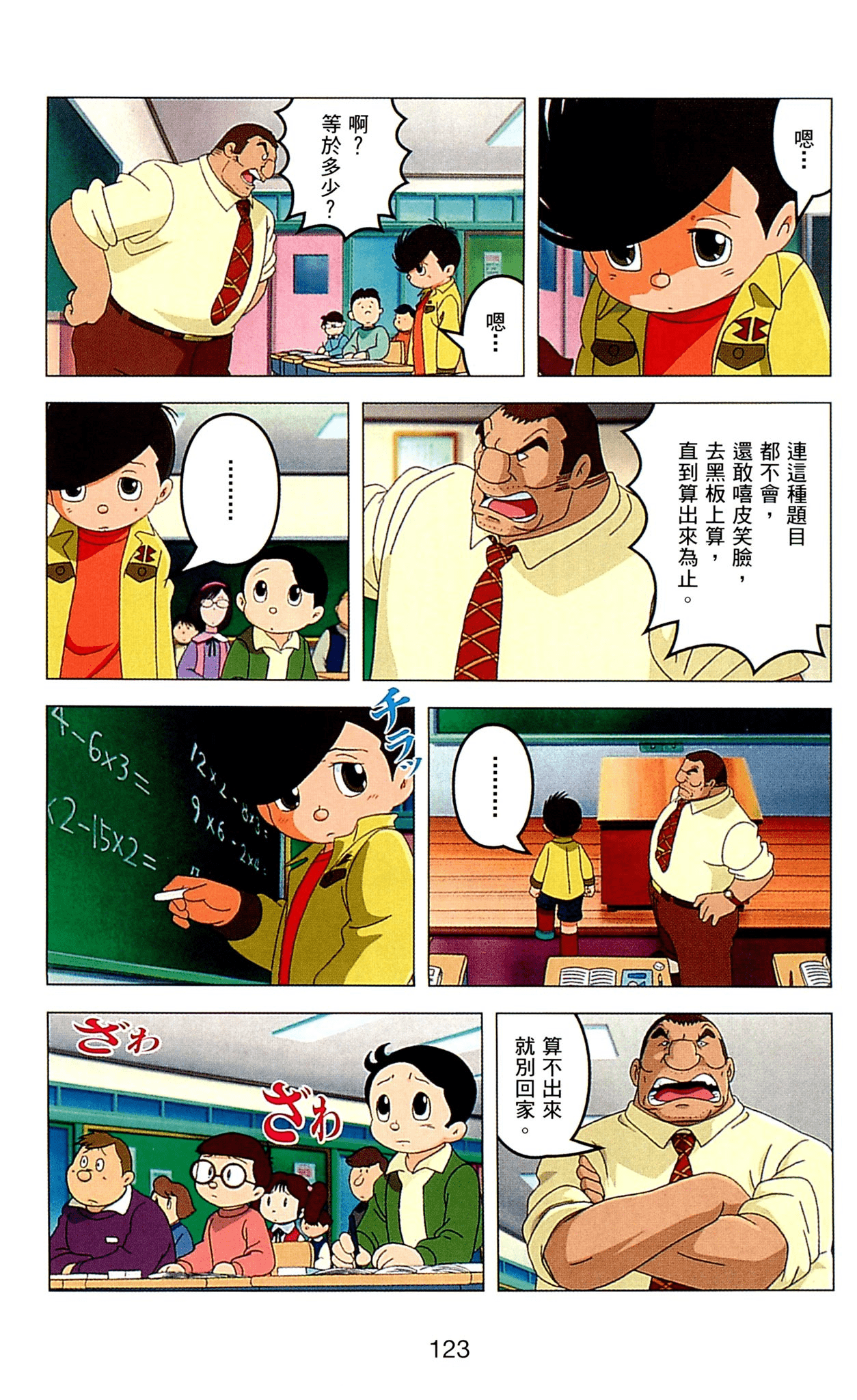 Page 123